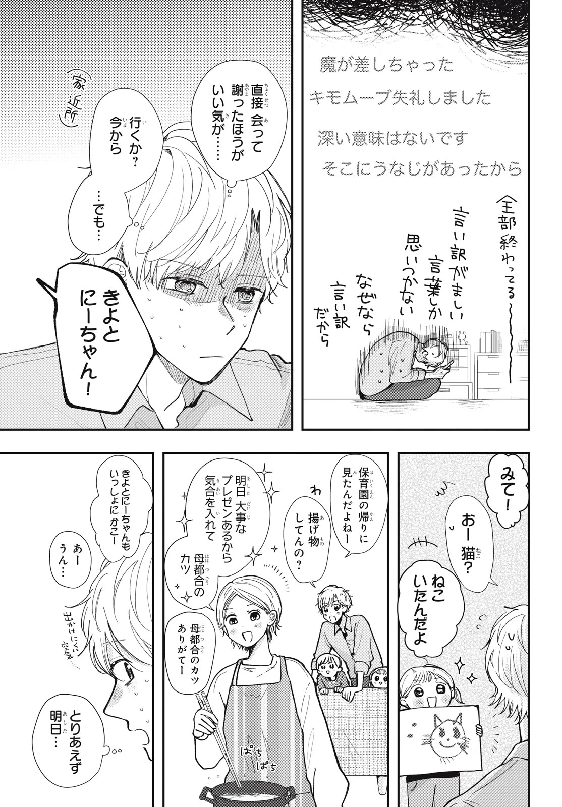 Baby Blue Hour 放課後ブルーモーメント 第10.1話 - 7