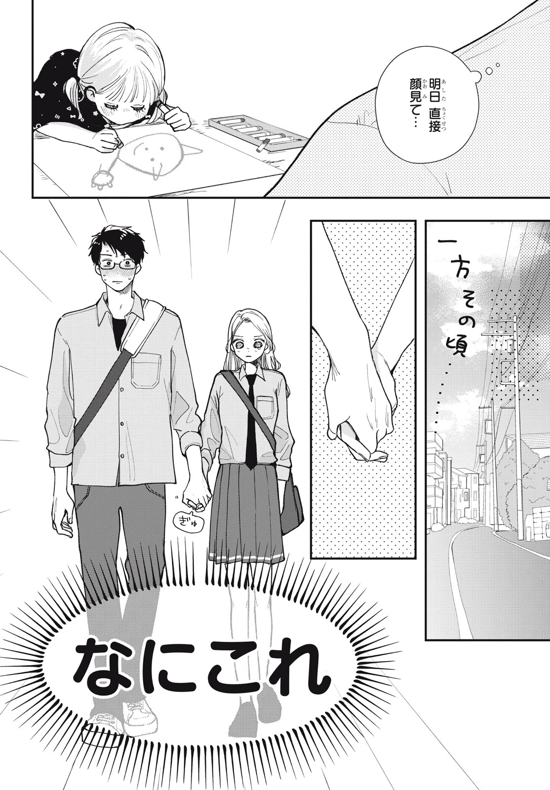 Baby Blue Hour 放課後ブルーモーメント 第10.1話 - 8