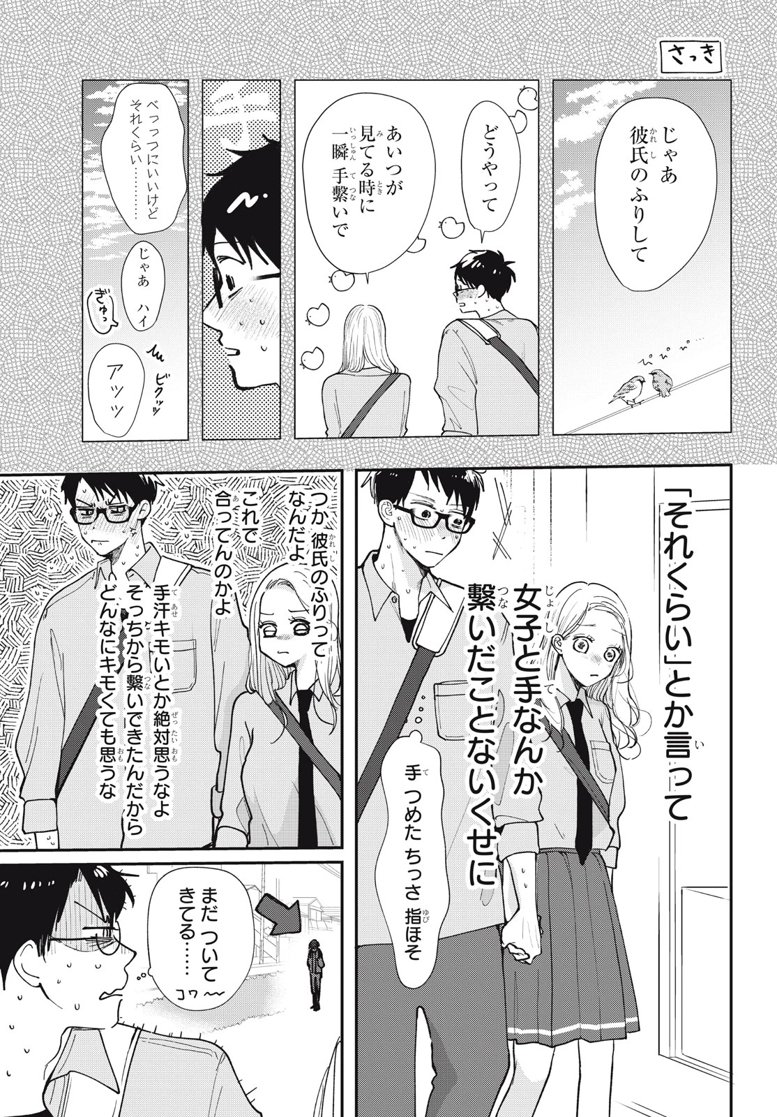 Baby Blue Hour 放課後ブルーモーメント 第10.1話 - 9