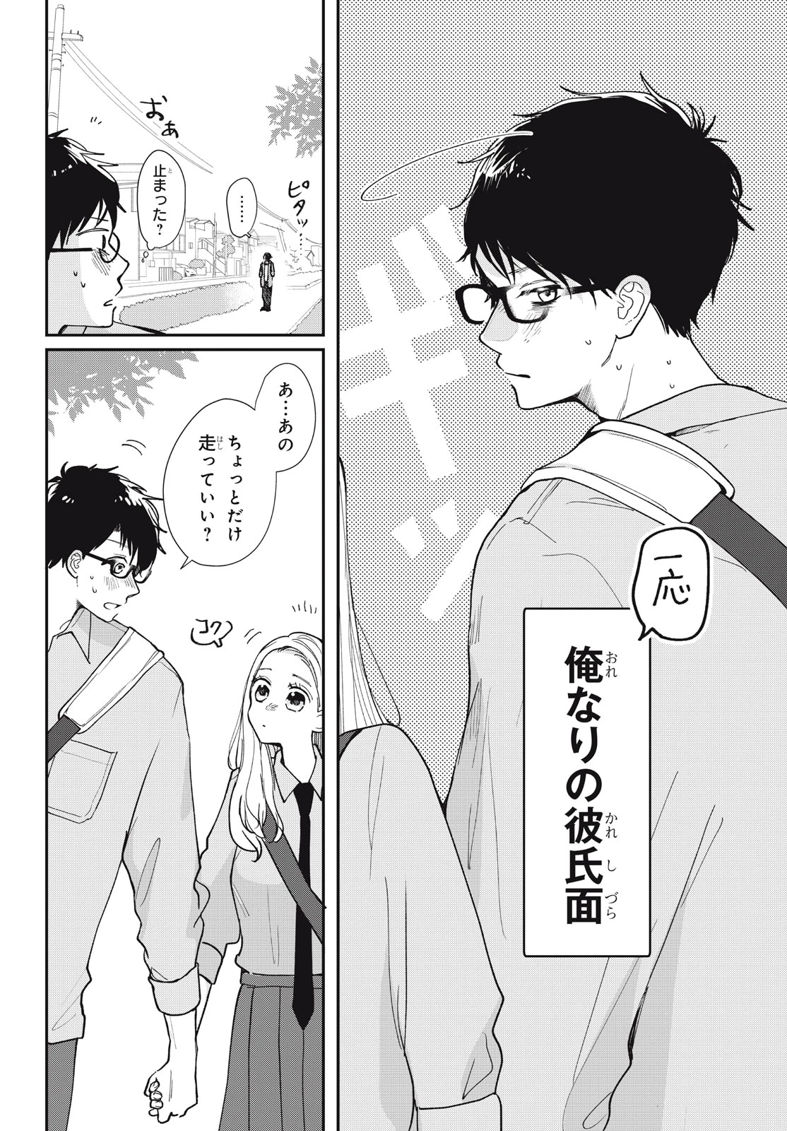 Baby Blue Hour 放課後ブルーモーメント 第10.1話 - 10