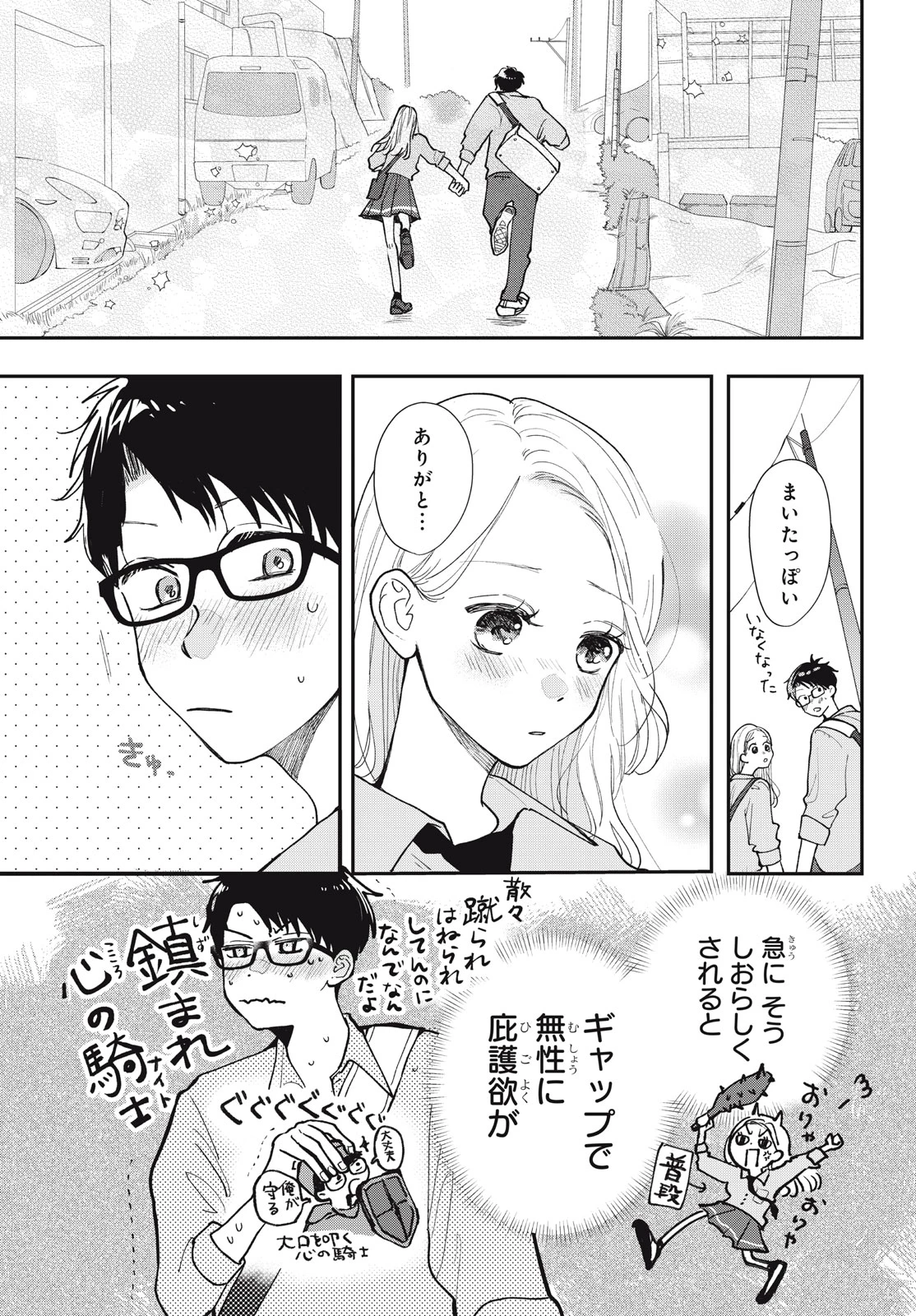 Baby Blue Hour 放課後ブルーモーメント 第10.1話 - 11