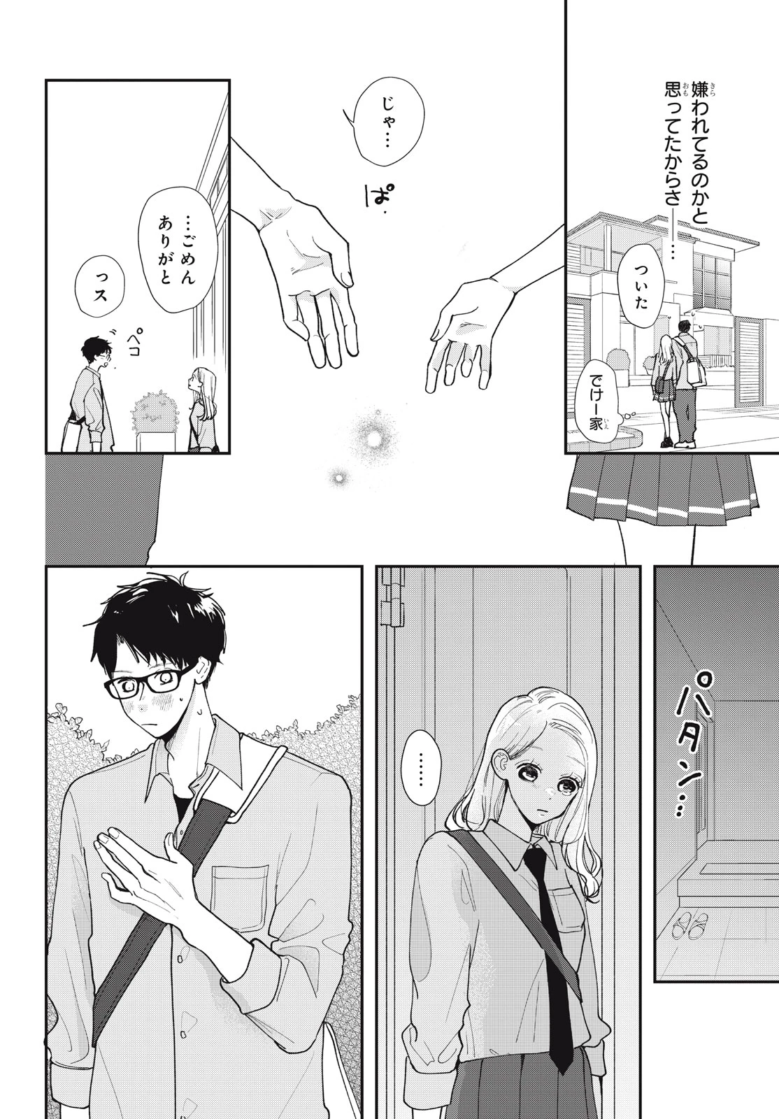 Baby Blue Hour 放課後ブルーモーメント 第10.1話 - 12