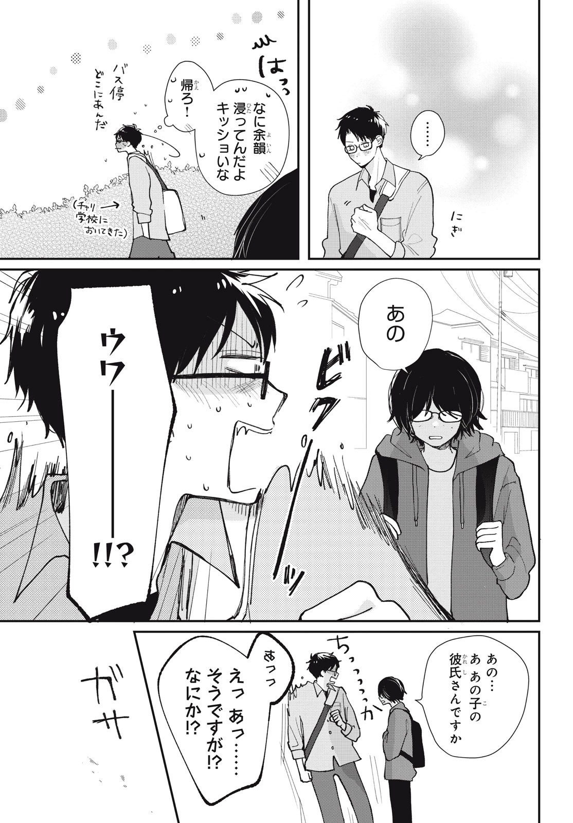 Baby Blue Hour 放課後ブルーモーメント 第10.1話 - 13