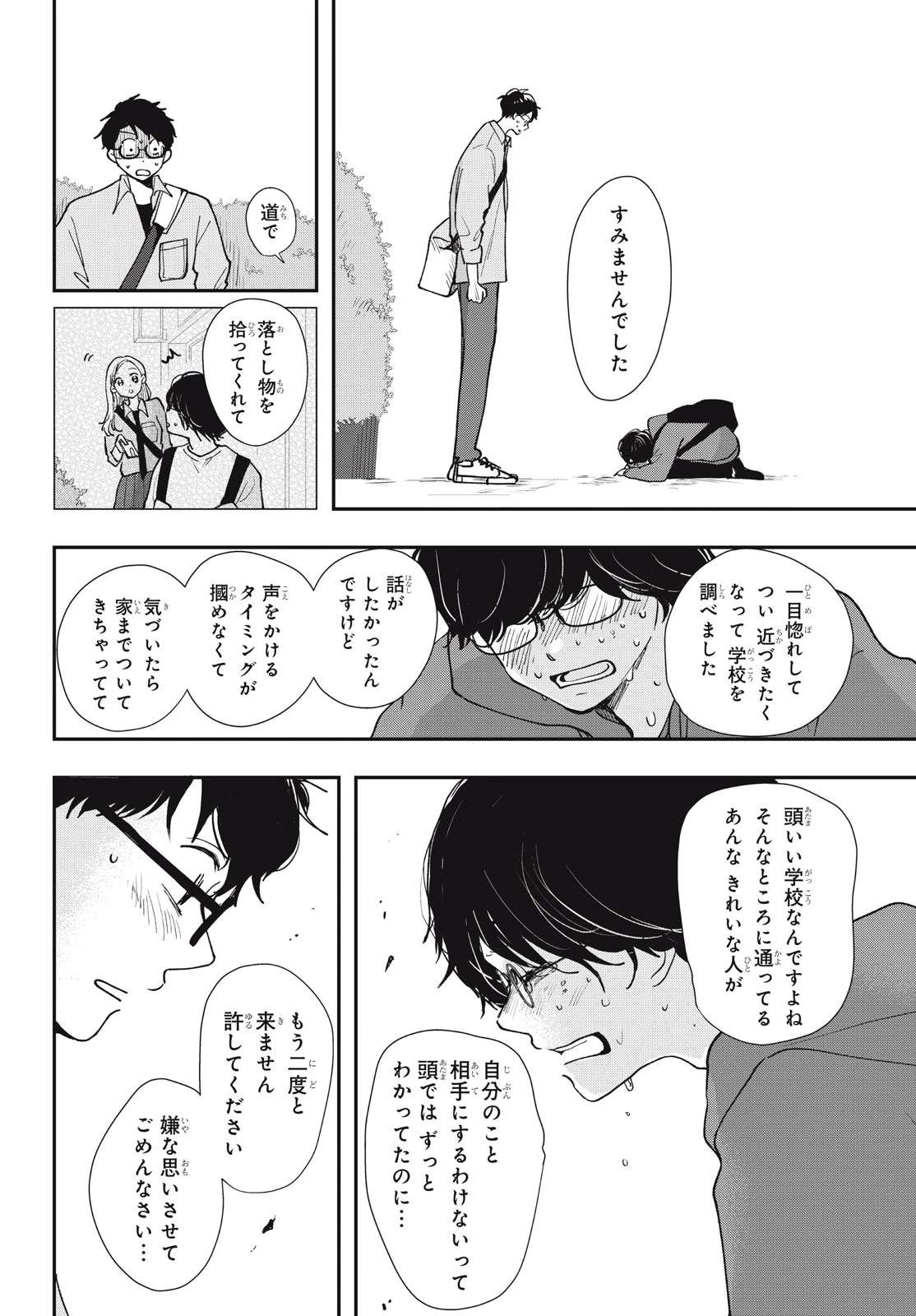 Baby Blue Hour 放課後ブルーモーメント 第10.1話 - 14