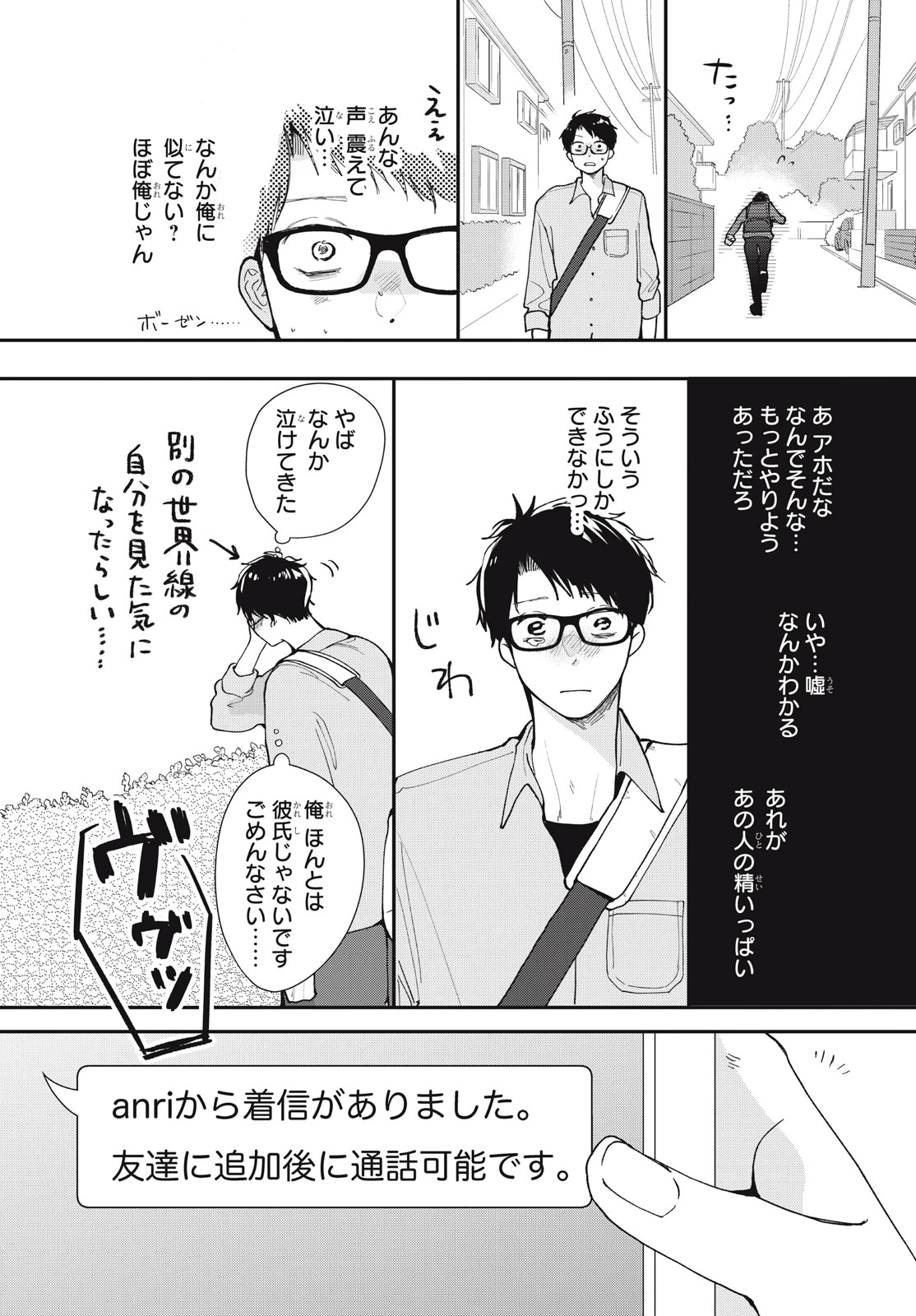 Baby Blue Hour 放課後ブルーモーメント 第10.1話 - 15