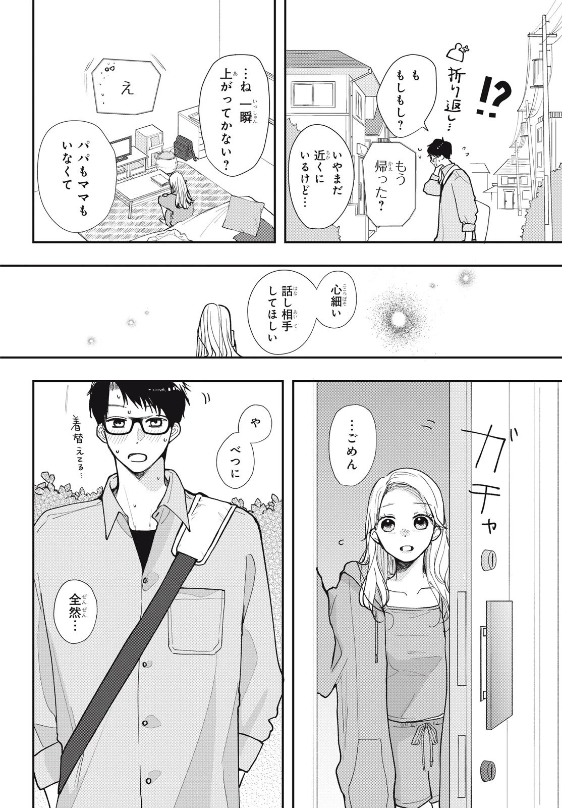 Baby Blue Hour 放課後ブルーモーメント 第10.1話 - 16