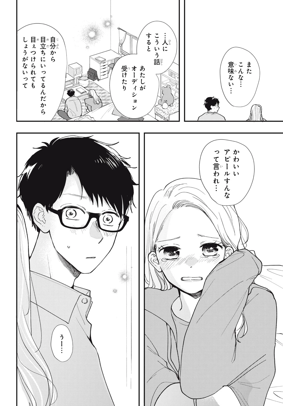 Baby Blue Hour 放課後ブルーモーメント 第10.1話 - 18