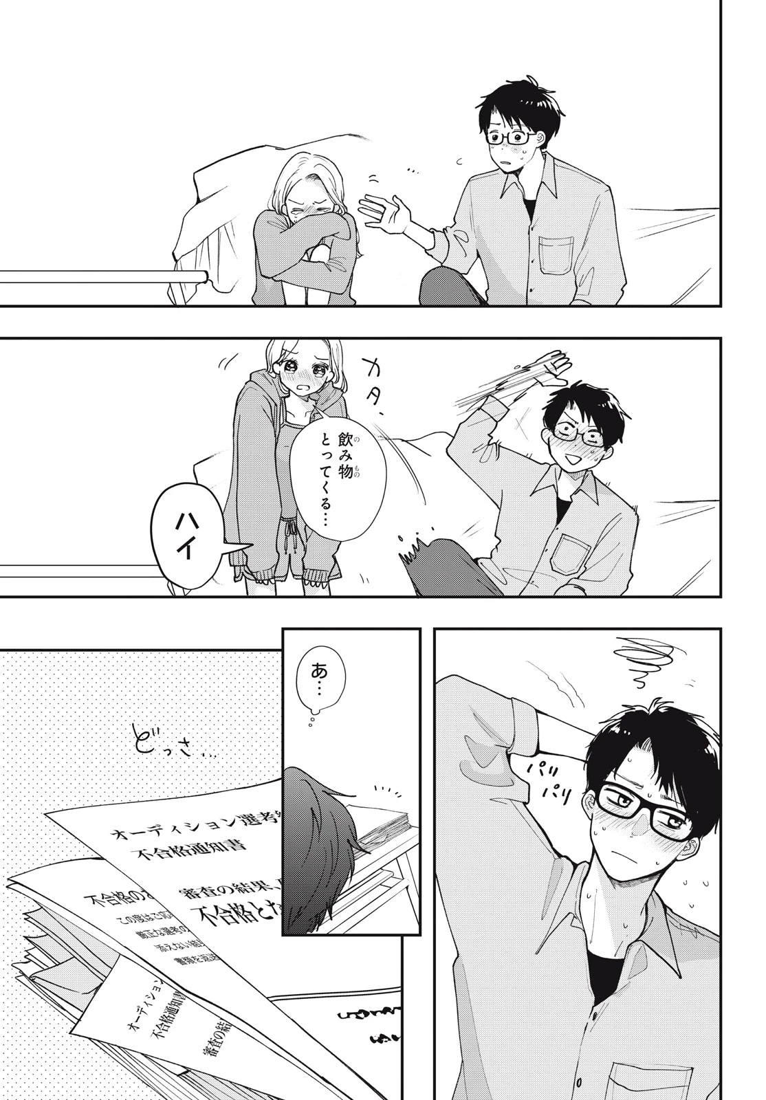 Baby Blue Hour 放課後ブルーモーメント 第10.1話 - 19
