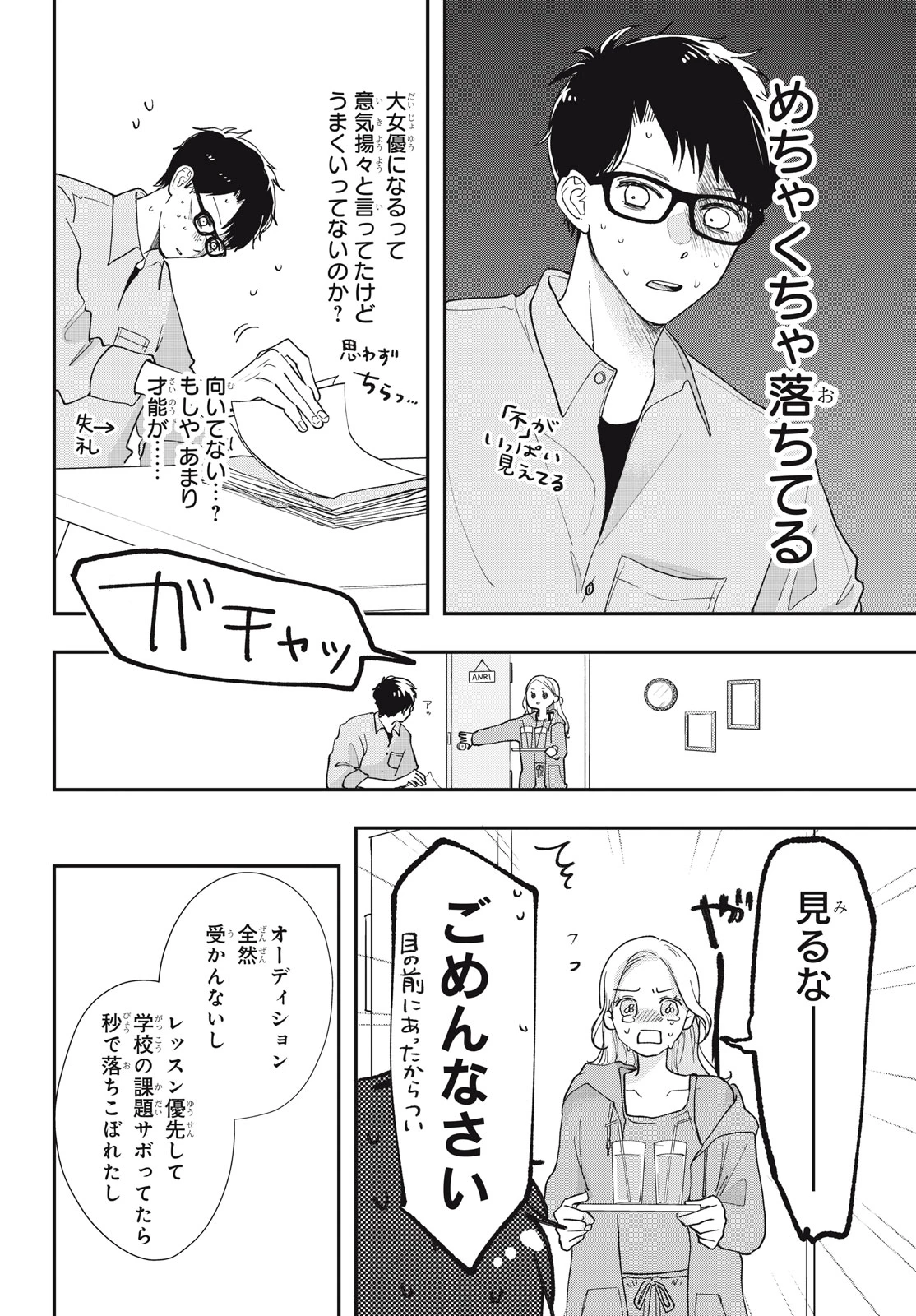 Baby Blue Hour 放課後ブルーモーメント 第10.1話 - 20