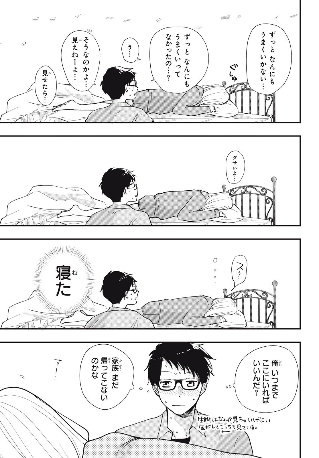 Baby Blue Hour 放課後ブルーモーメント 第10.1話 - 21