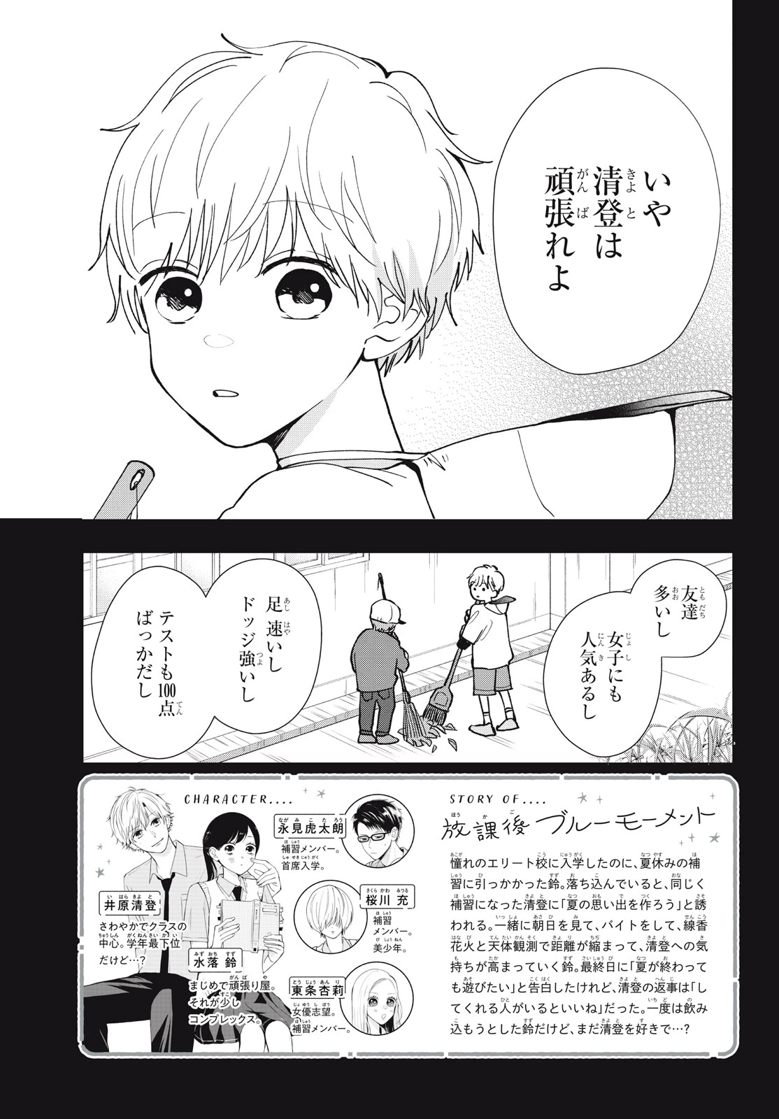 Baby Blue Hour 放課後ブルーモーメント 第9.1話 - 3