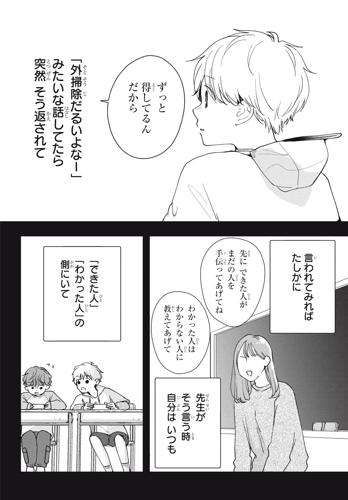 Baby Blue Hour 放課後ブルーモーメント 第9.1話 - 4