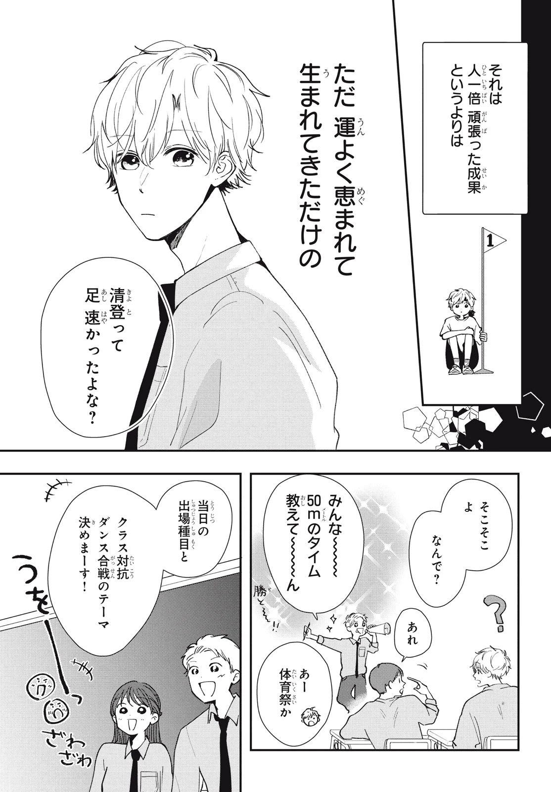 Baby Blue Hour 放課後ブルーモーメント 第9.1話 - 5
