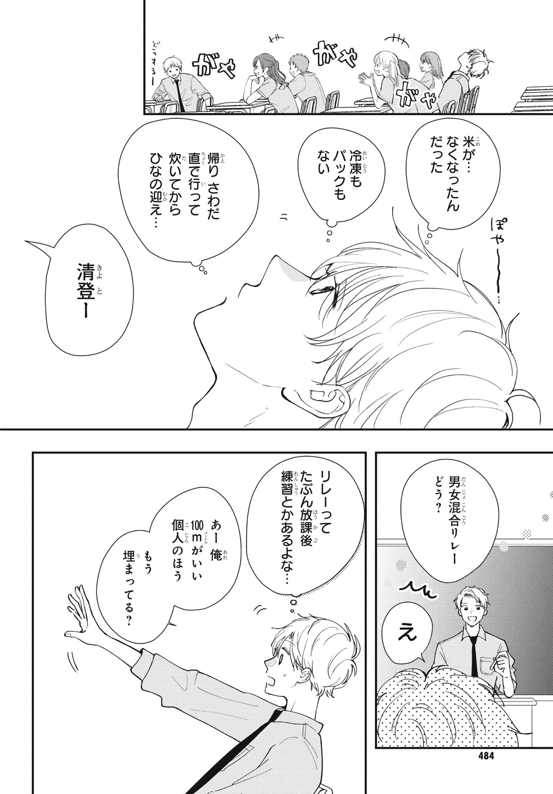 Baby Blue Hour 放課後ブルーモーメント 第9.1話 - 6