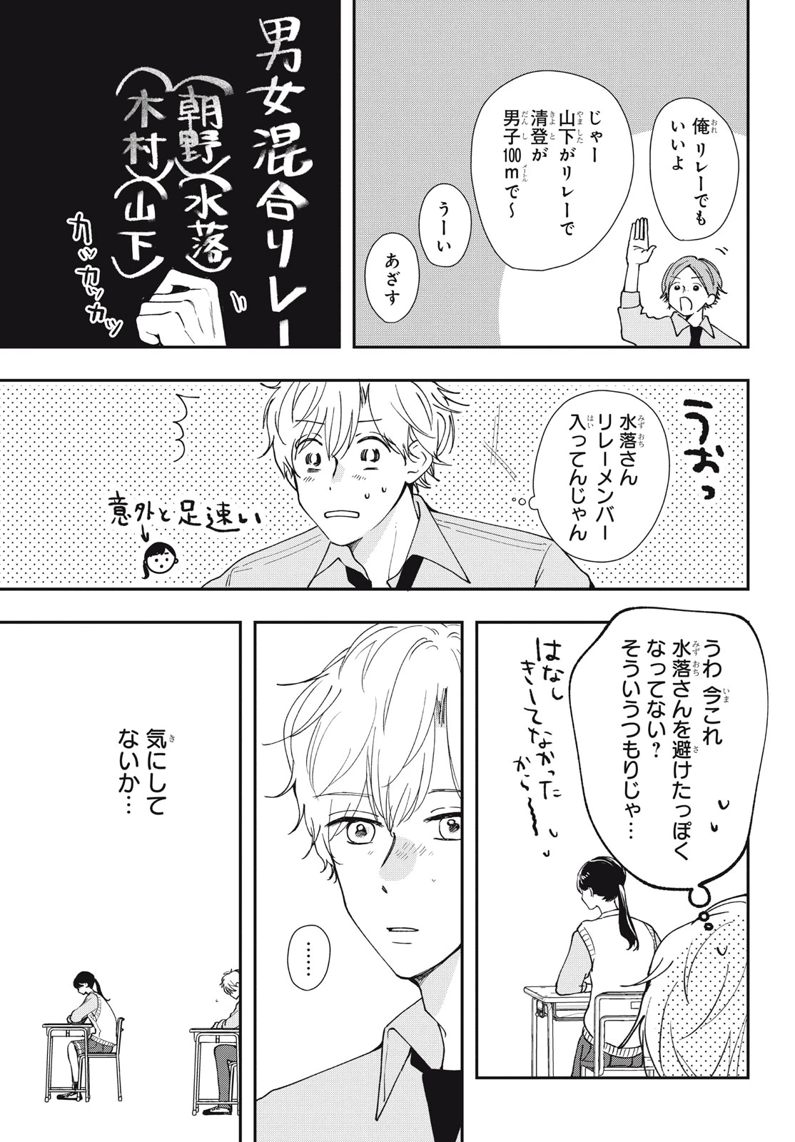 Baby Blue Hour 放課後ブルーモーメント 第9.1話 - 7