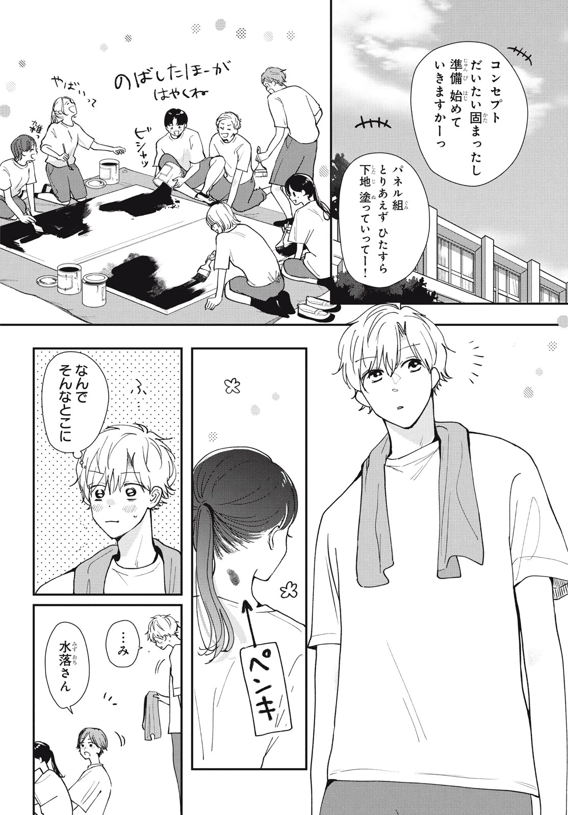 Baby Blue Hour 放課後ブルーモーメント 第9.1話 - 8