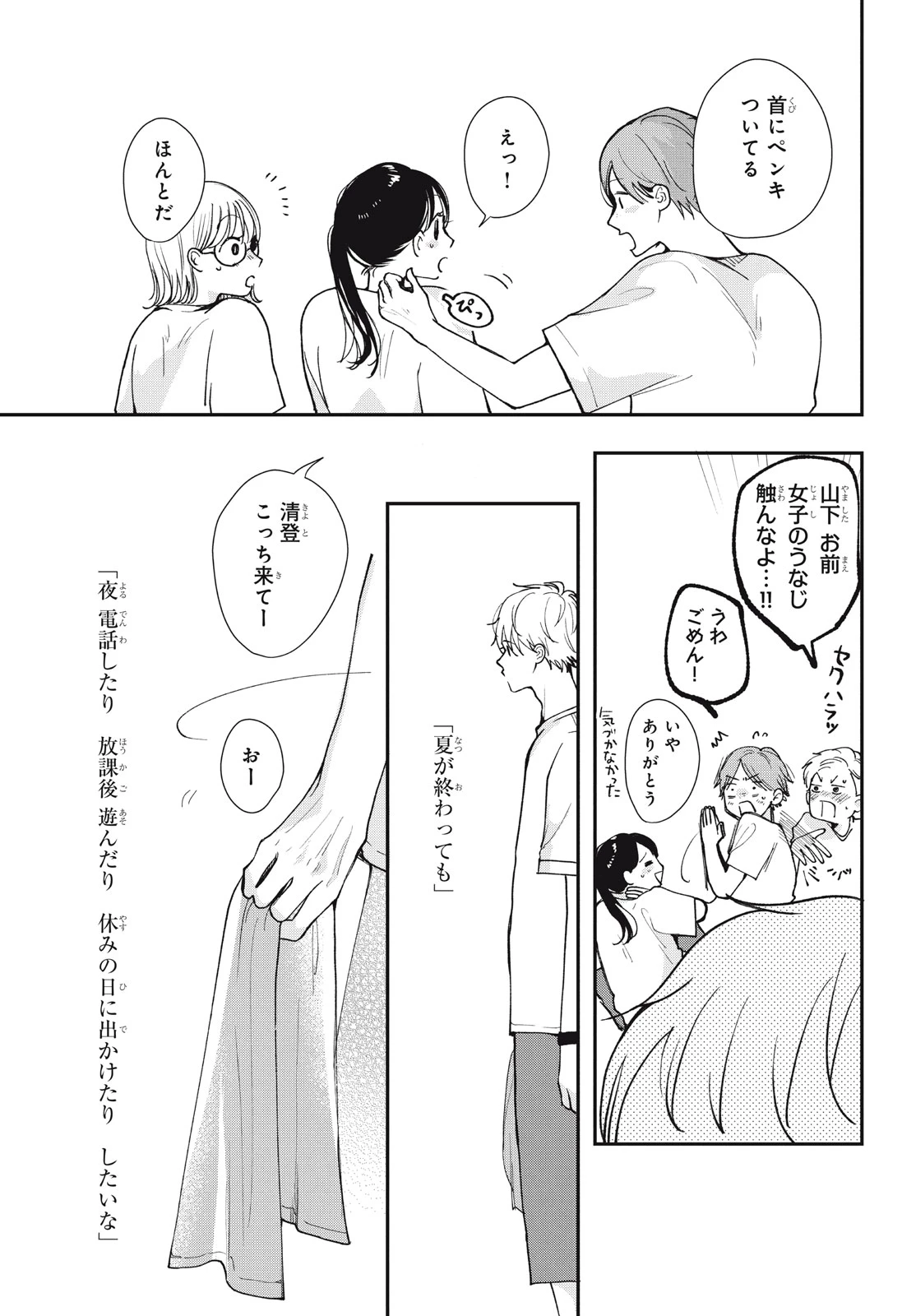 Baby Blue Hour 放課後ブルーモーメント 第9.1話 - 9