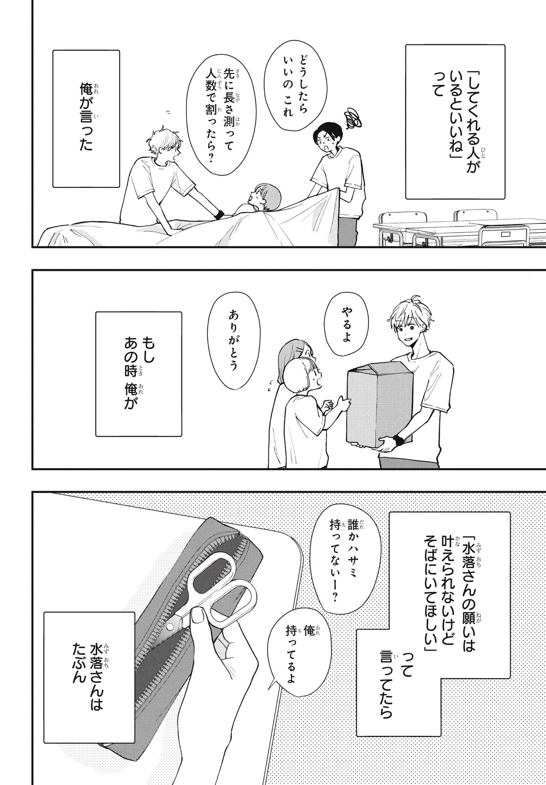 Baby Blue Hour 放課後ブルーモーメント 第9.1話 - 10