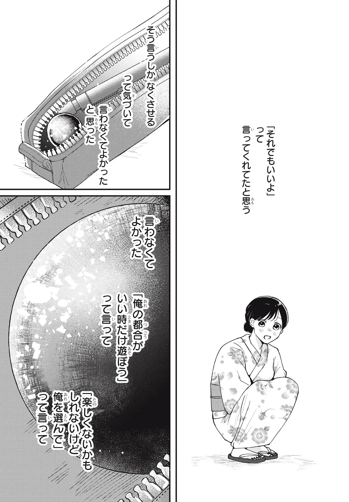 Baby Blue Hour 放課後ブルーモーメント 第9.1話 - 11