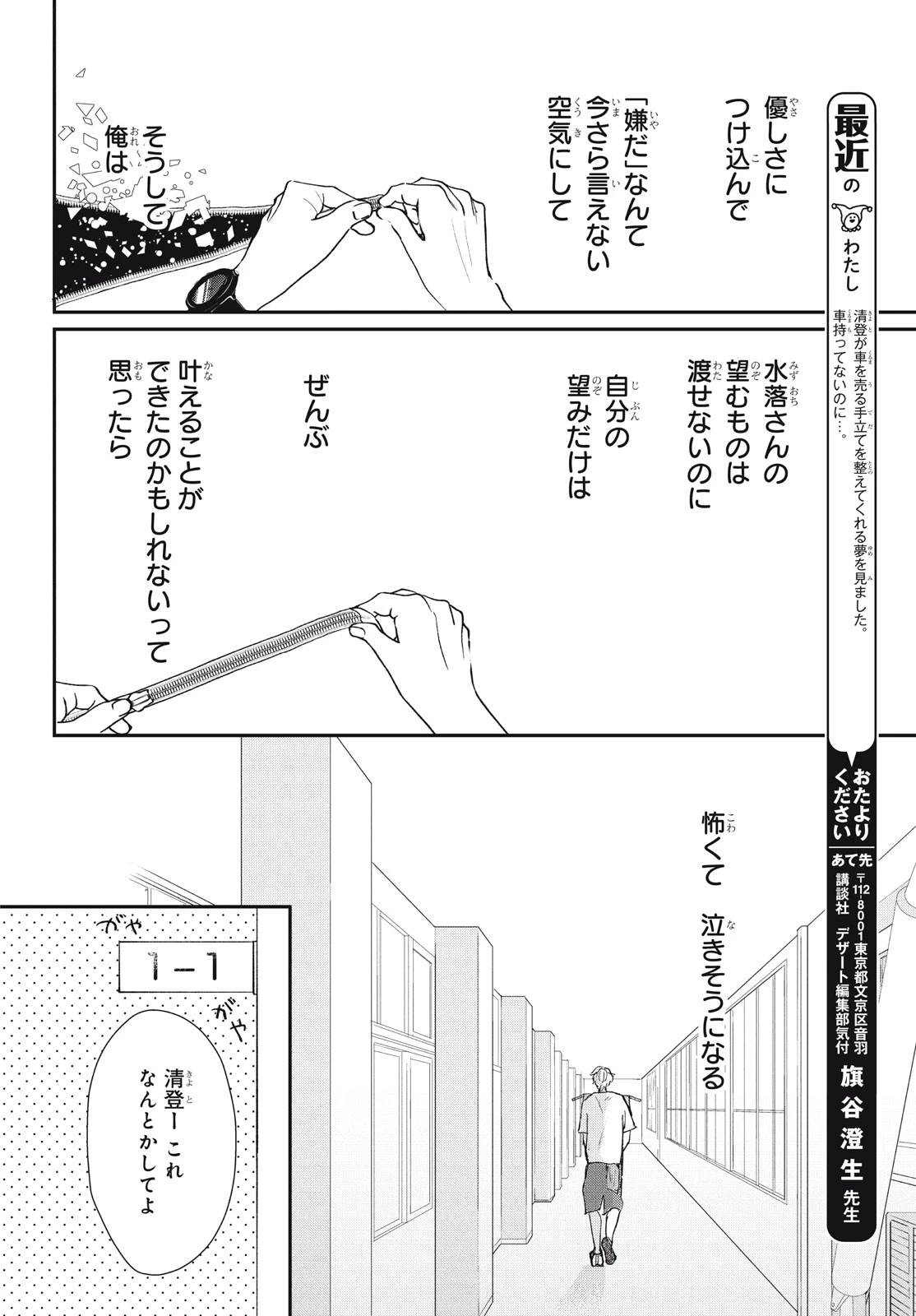 Baby Blue Hour 放課後ブルーモーメント 第9.1話 - 12