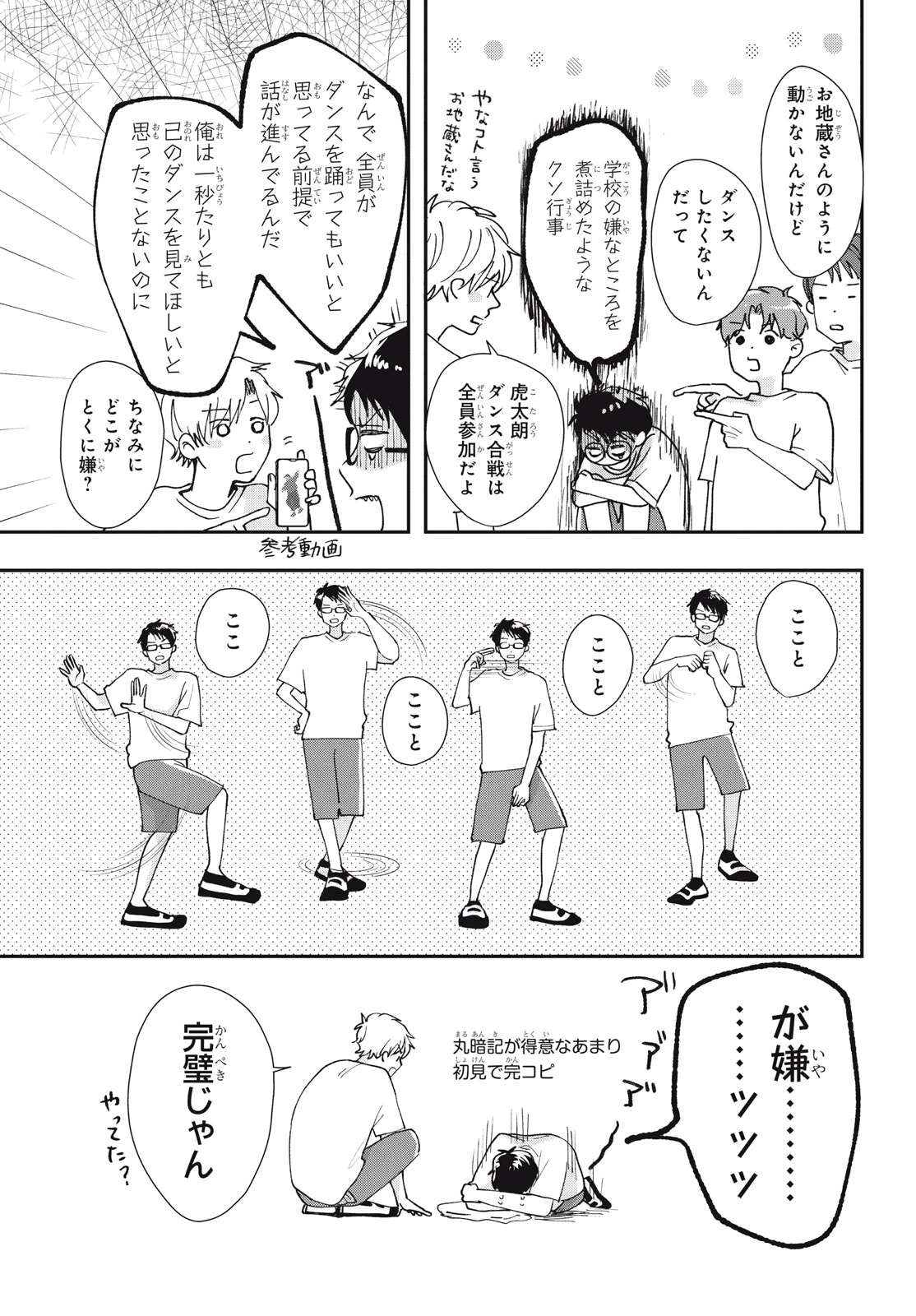 Baby Blue Hour 放課後ブルーモーメント 第9.1話 - 13