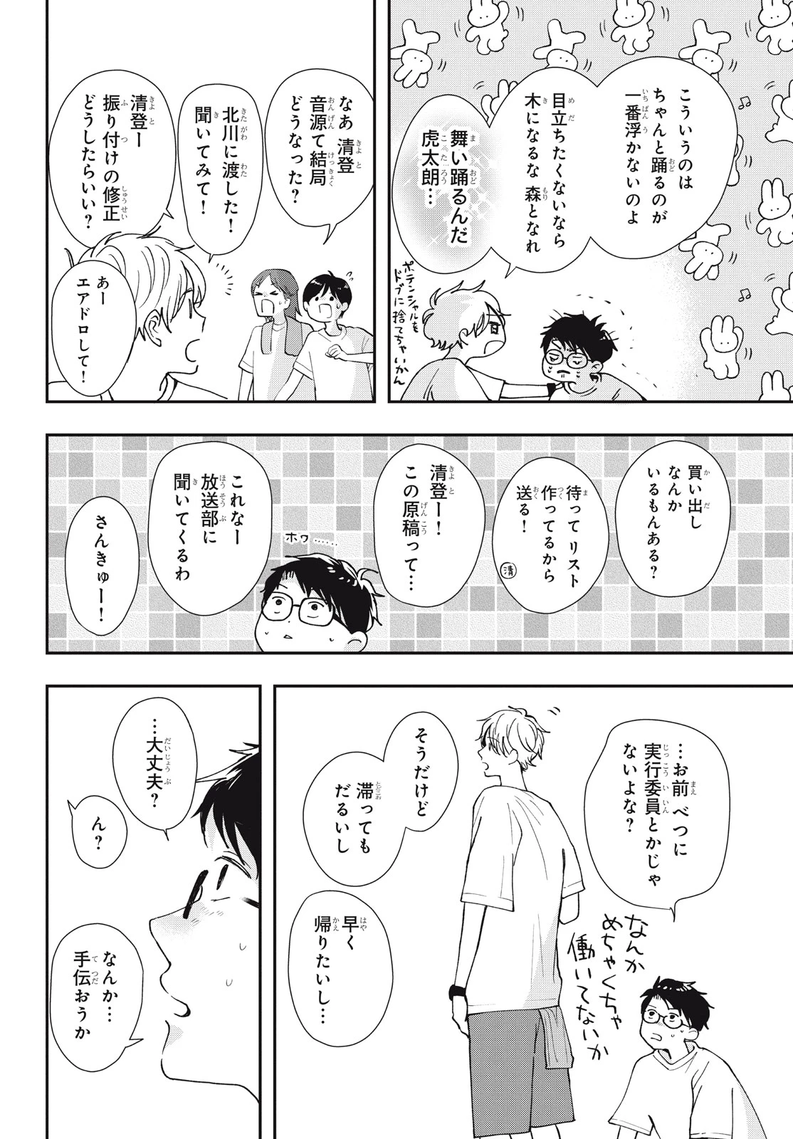 Baby Blue Hour 放課後ブルーモーメント 第9.1話 - 14