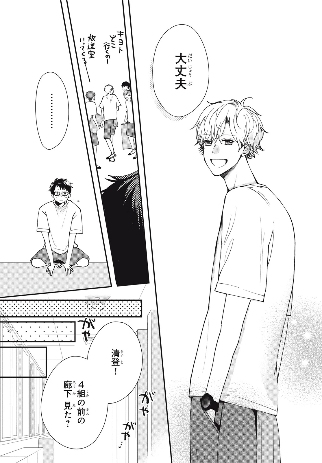 Baby Blue Hour 放課後ブルーモーメント 第9.1話 - 15