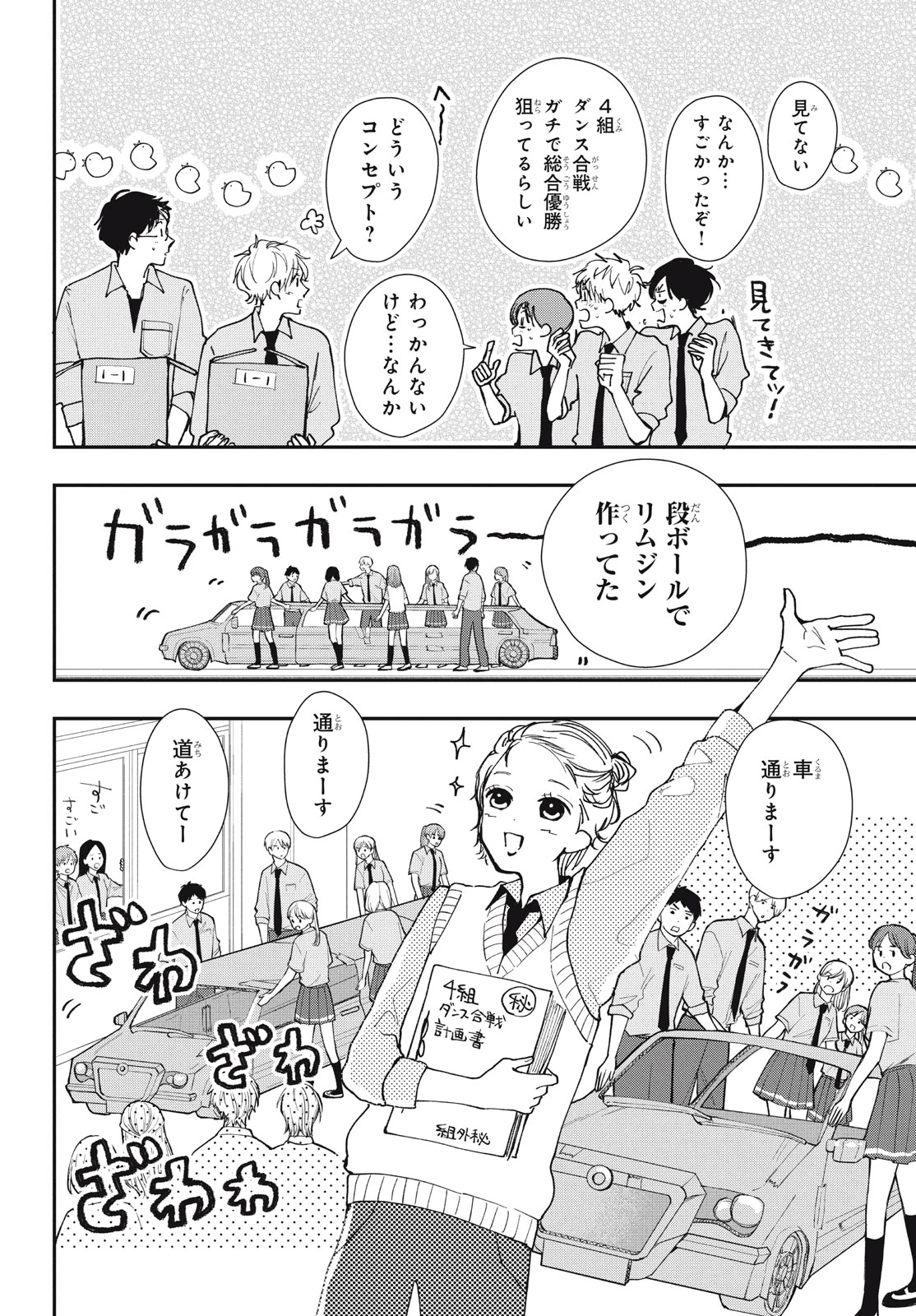 Baby Blue Hour 放課後ブルーモーメント 第9.1話 - 16
