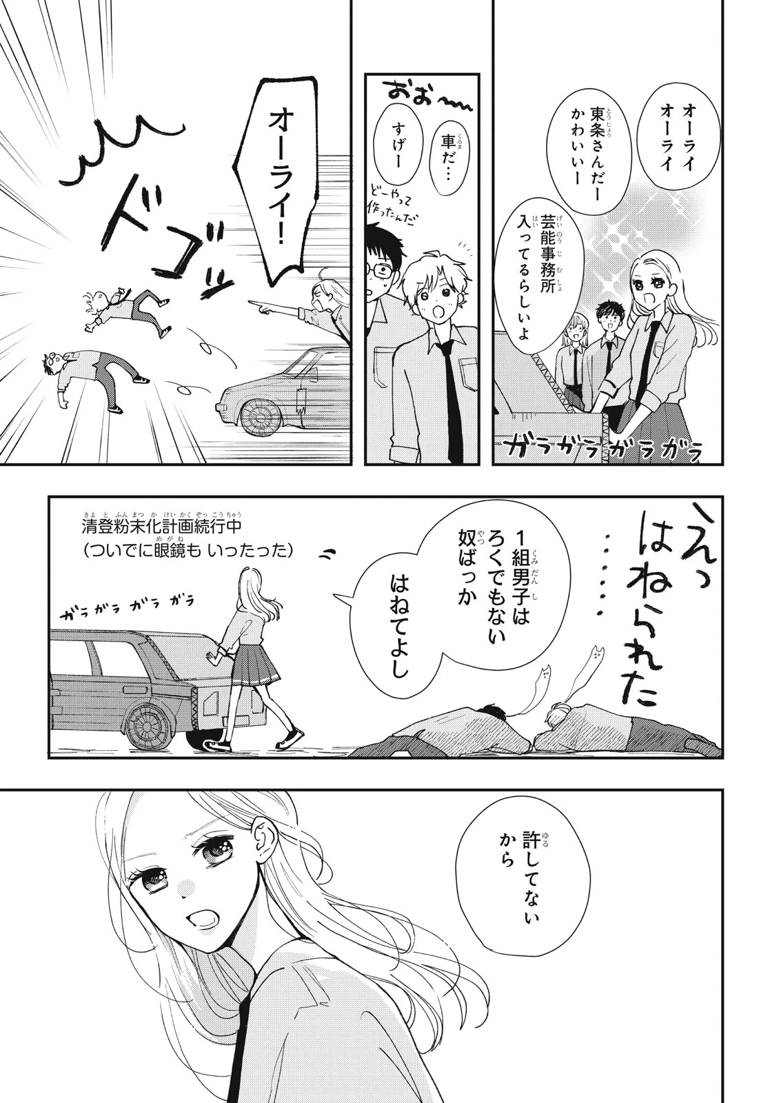 Baby Blue Hour 放課後ブルーモーメント 第9.1話 - 17