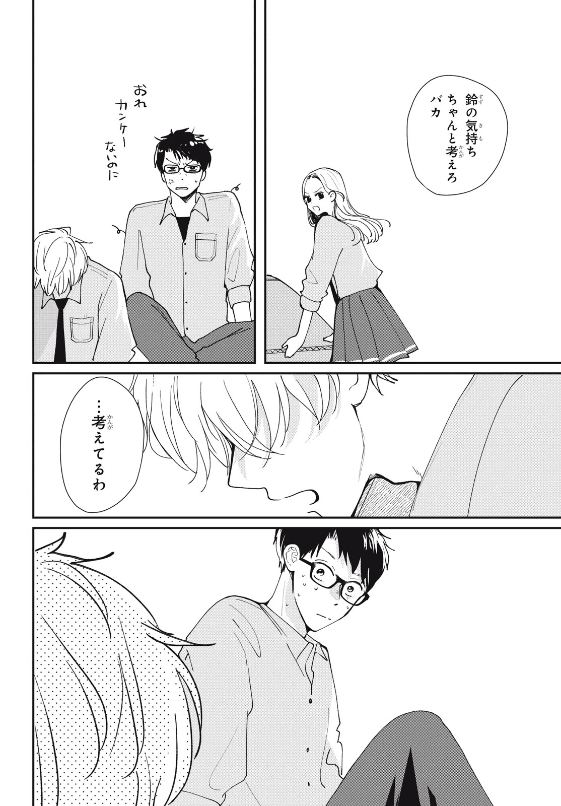 Baby Blue Hour 放課後ブルーモーメント 第9.1話 - 18