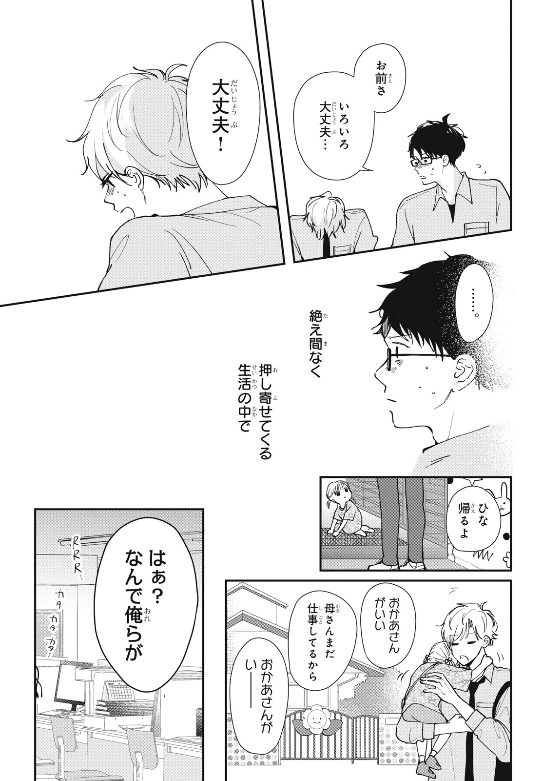Baby Blue Hour 放課後ブルーモーメント 第9.1話 - 19