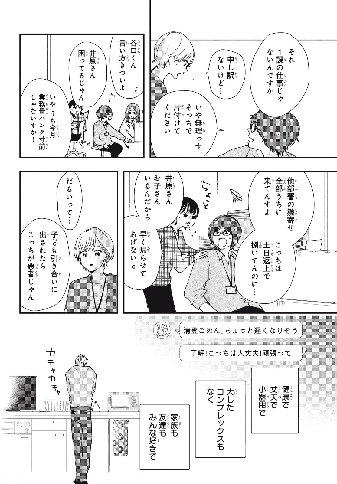 Baby Blue Hour 放課後ブルーモーメント 第9.1話 - 20