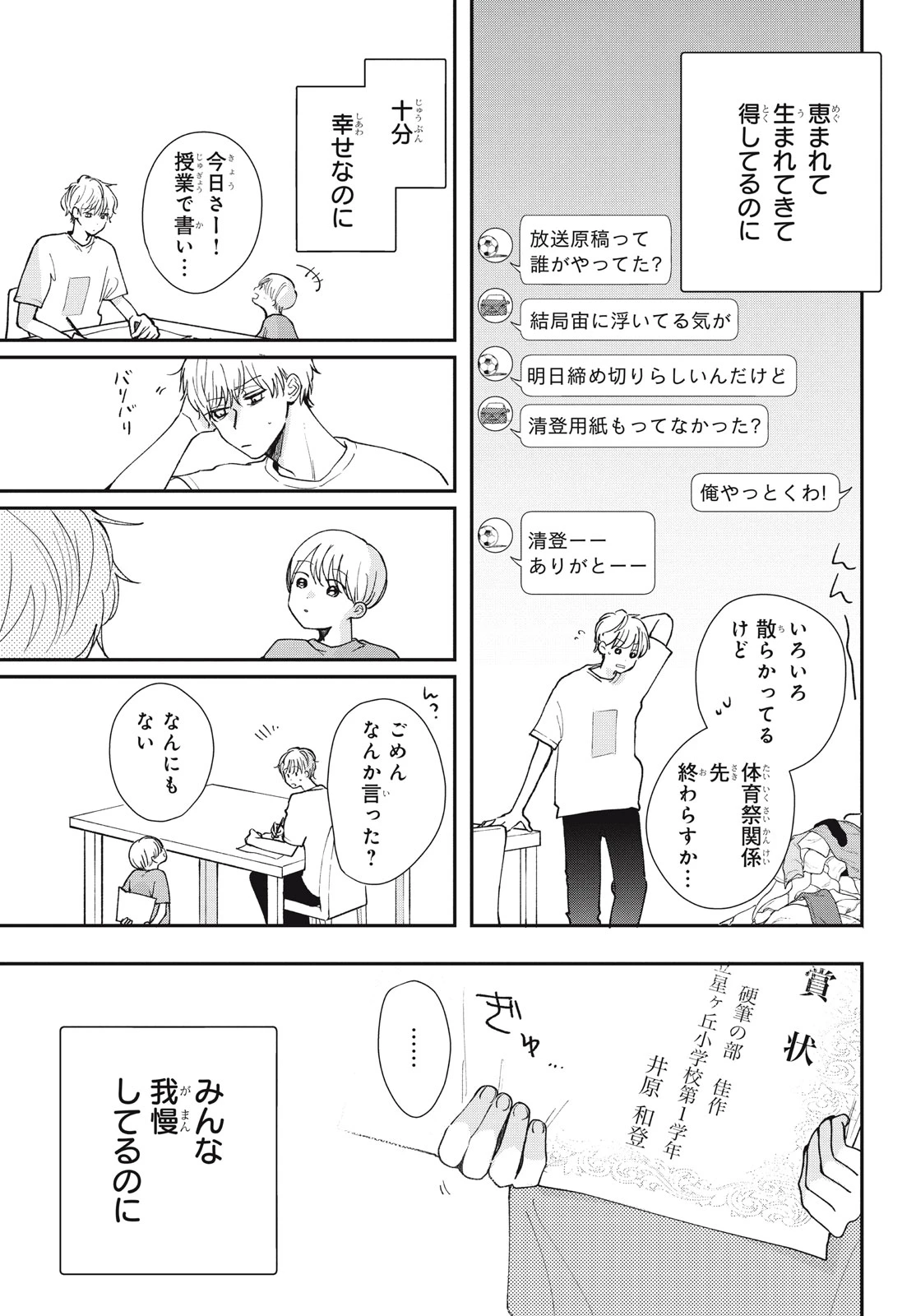 Baby Blue Hour 放課後ブルーモーメント 第9.1話 - 21