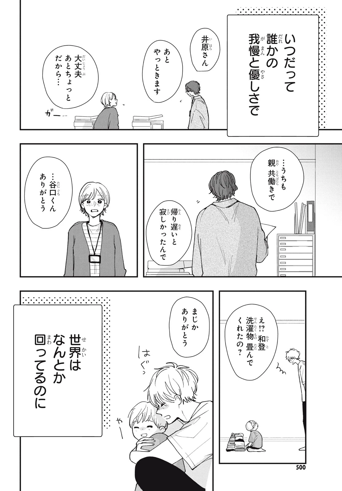 Baby Blue Hour 放課後ブルーモーメント 第9.1話 - 22