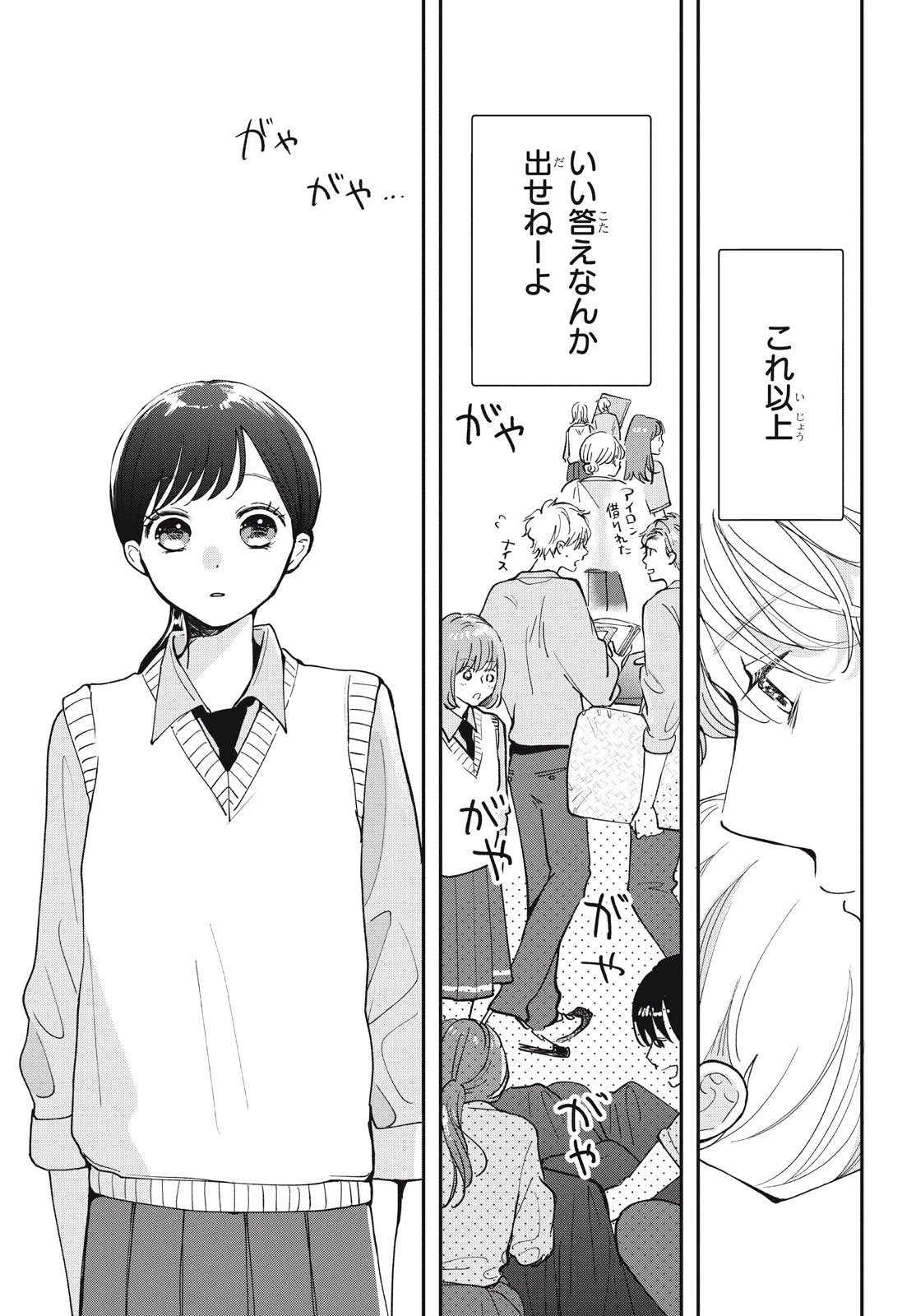 Baby Blue Hour 放課後ブルーモーメント 第9.1話 - 23