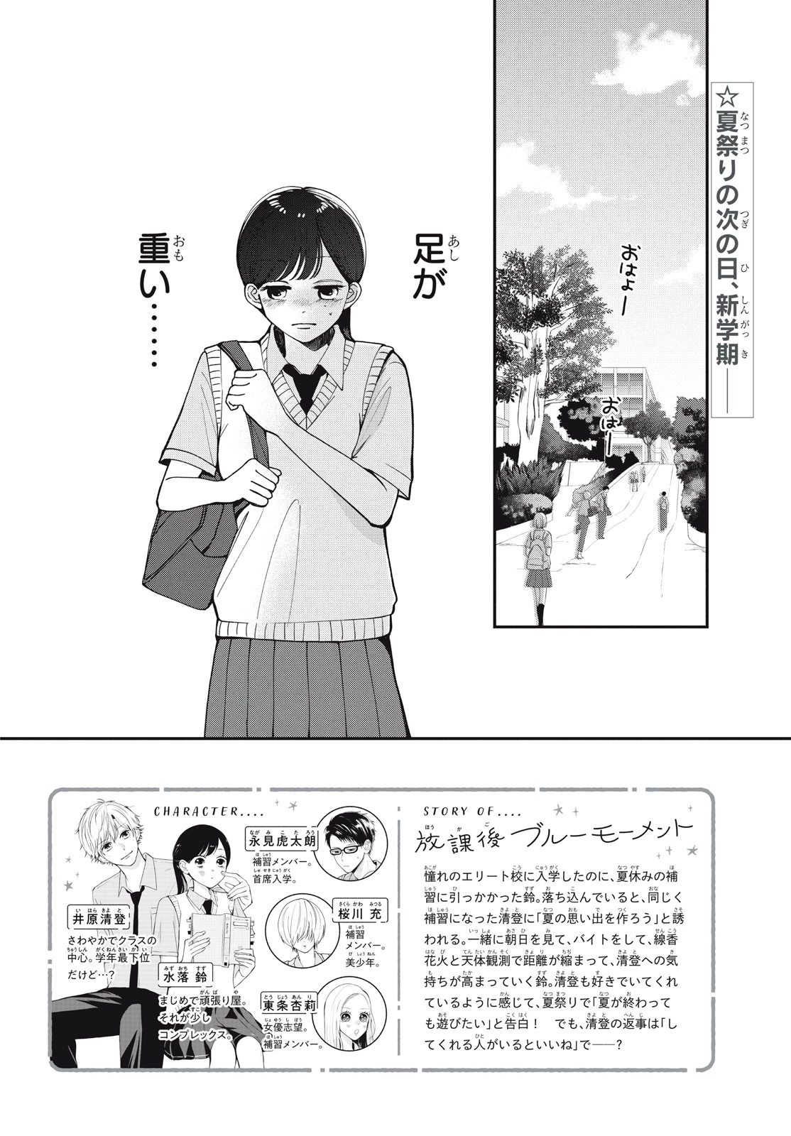 Baby Blue Hour 放課後ブルーモーメント 第8.1話 - 2