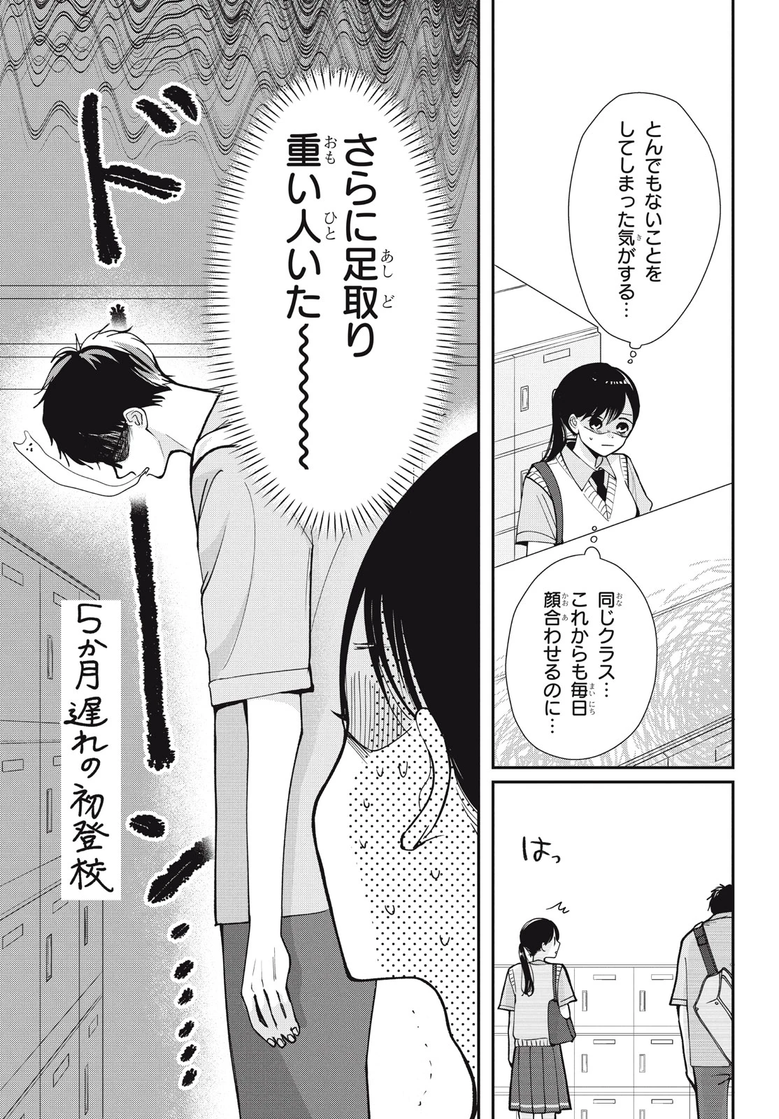 Baby Blue Hour 放課後ブルーモーメント 第8.1話 - 3