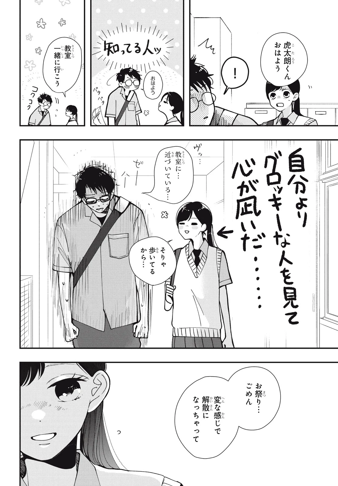 Baby Blue Hour 放課後ブルーモーメント 第8.1話 - 4