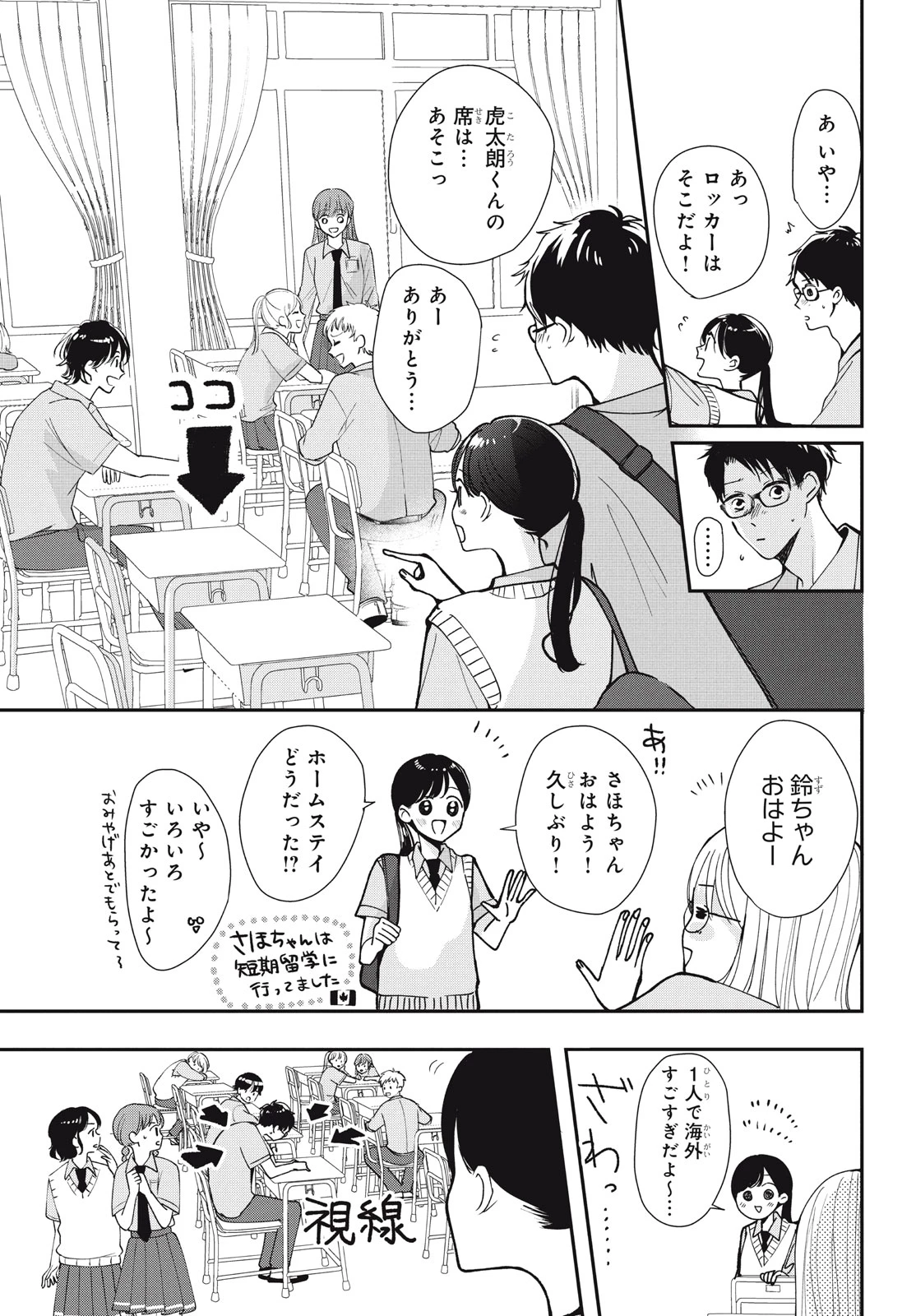 Baby Blue Hour 放課後ブルーモーメント 第8.1話 - 5