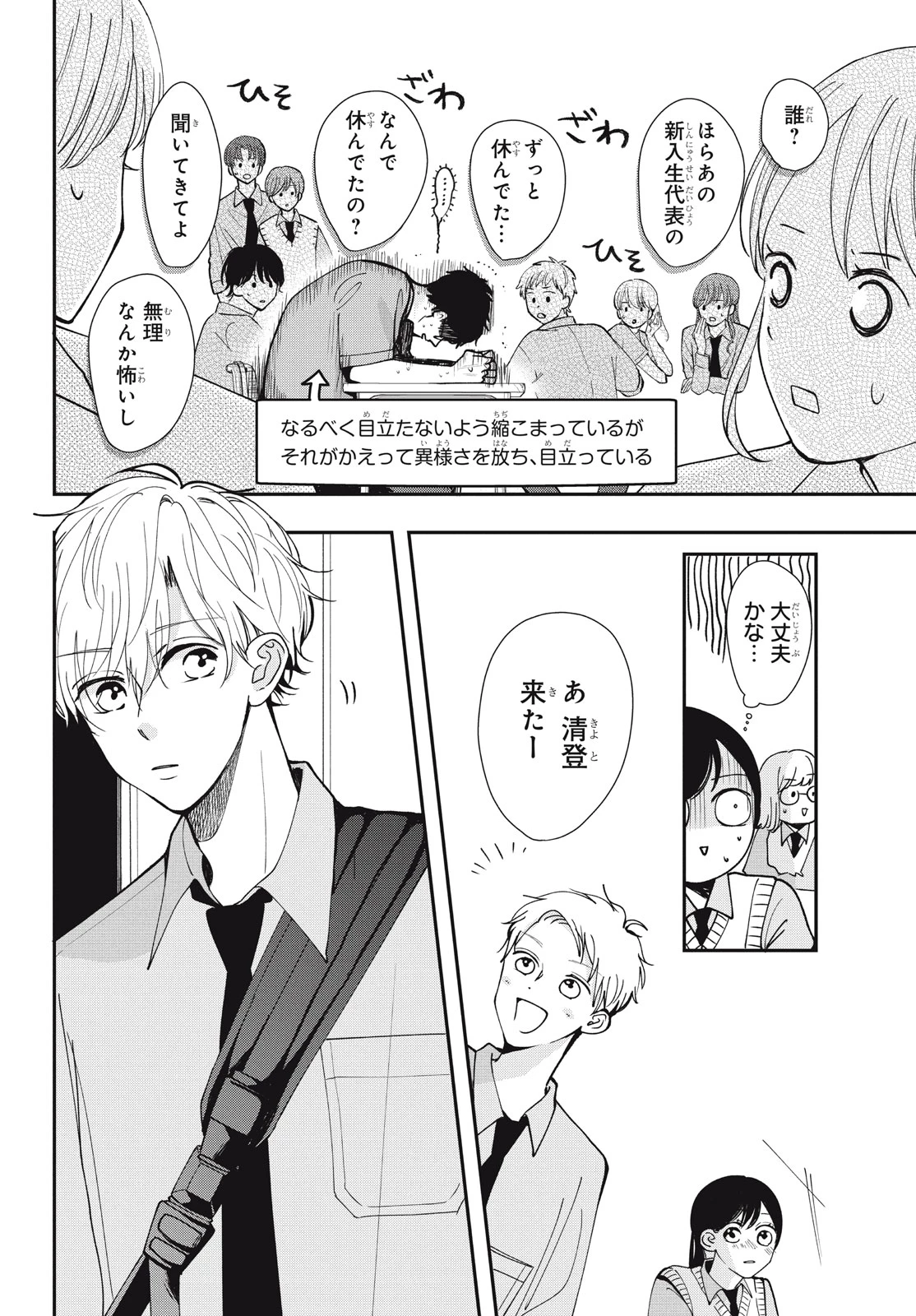 Baby Blue Hour 放課後ブルーモーメント 第8.1話 - 6
