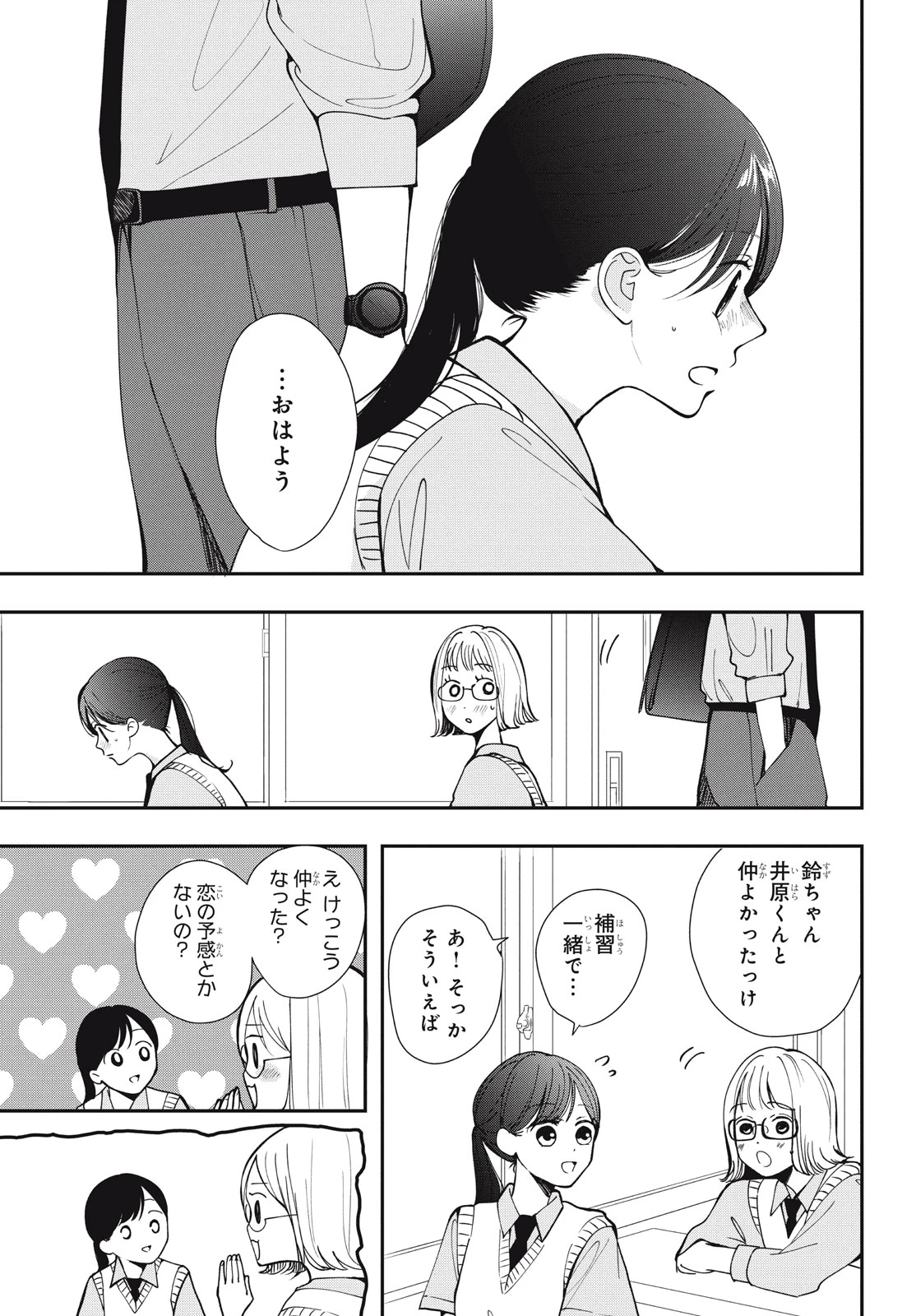Baby Blue Hour 放課後ブルーモーメント 第8.1話 - 9