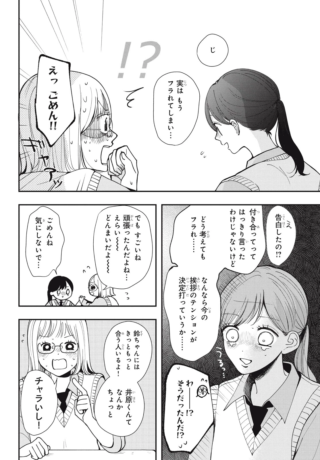 Baby Blue Hour 放課後ブルーモーメント 第8.1話 - 10
