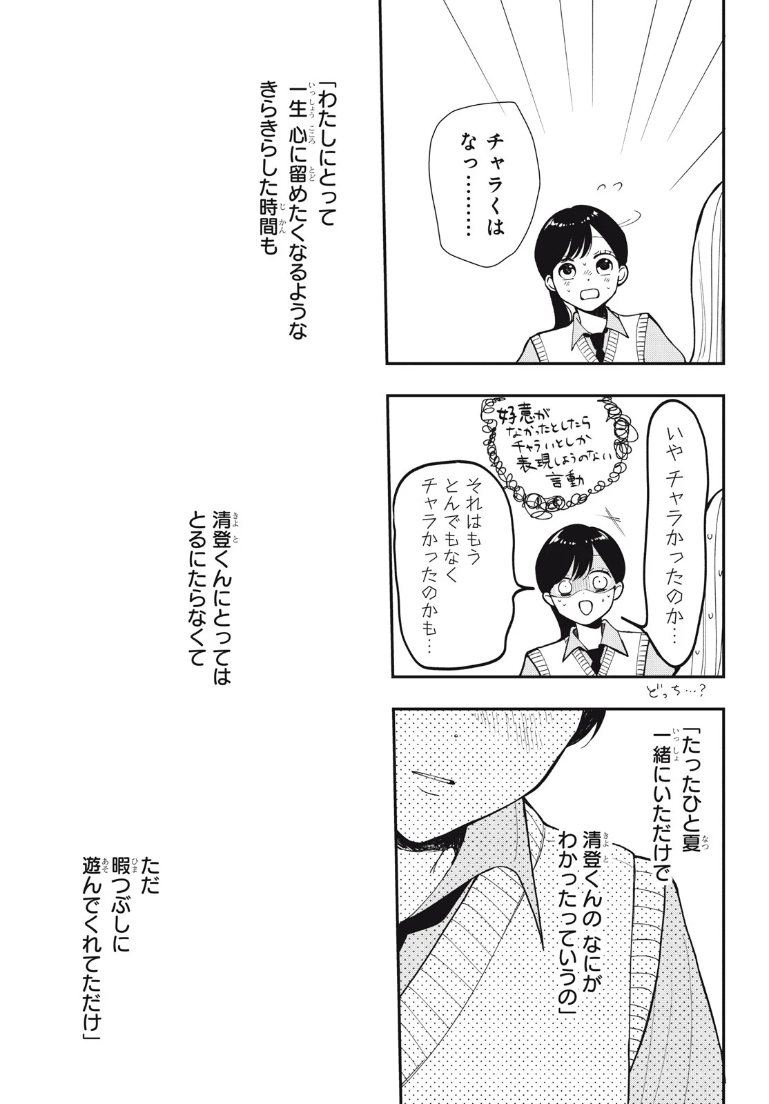 Baby Blue Hour 放課後ブルーモーメント 第8.1話 - 11