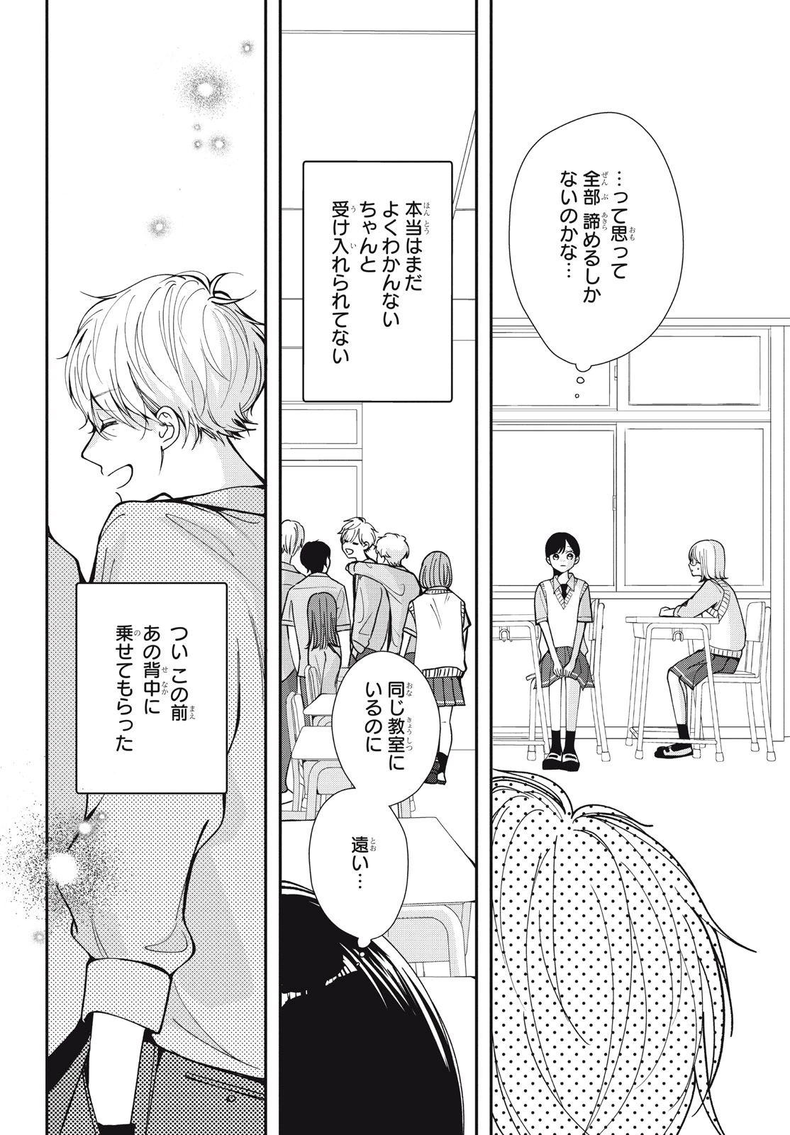 Baby Blue Hour 放課後ブルーモーメント 第8.1話 - 12