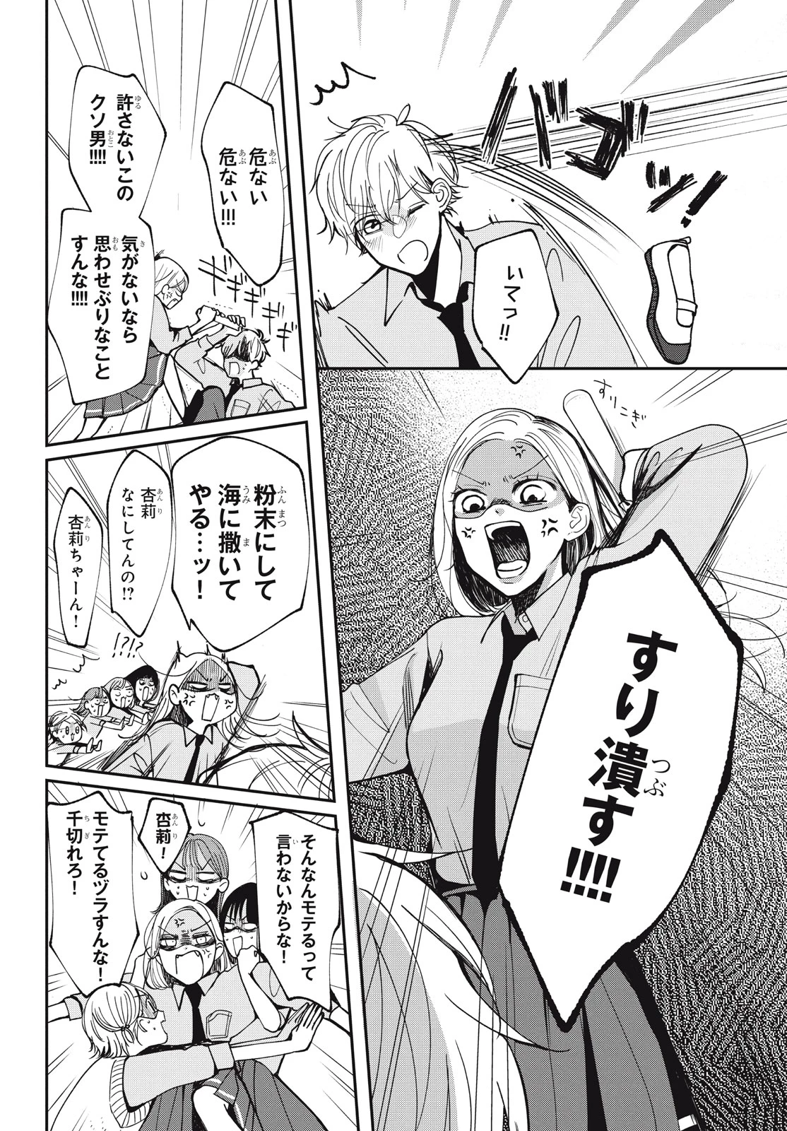 Baby Blue Hour 放課後ブルーモーメント 第8.1話 - 14