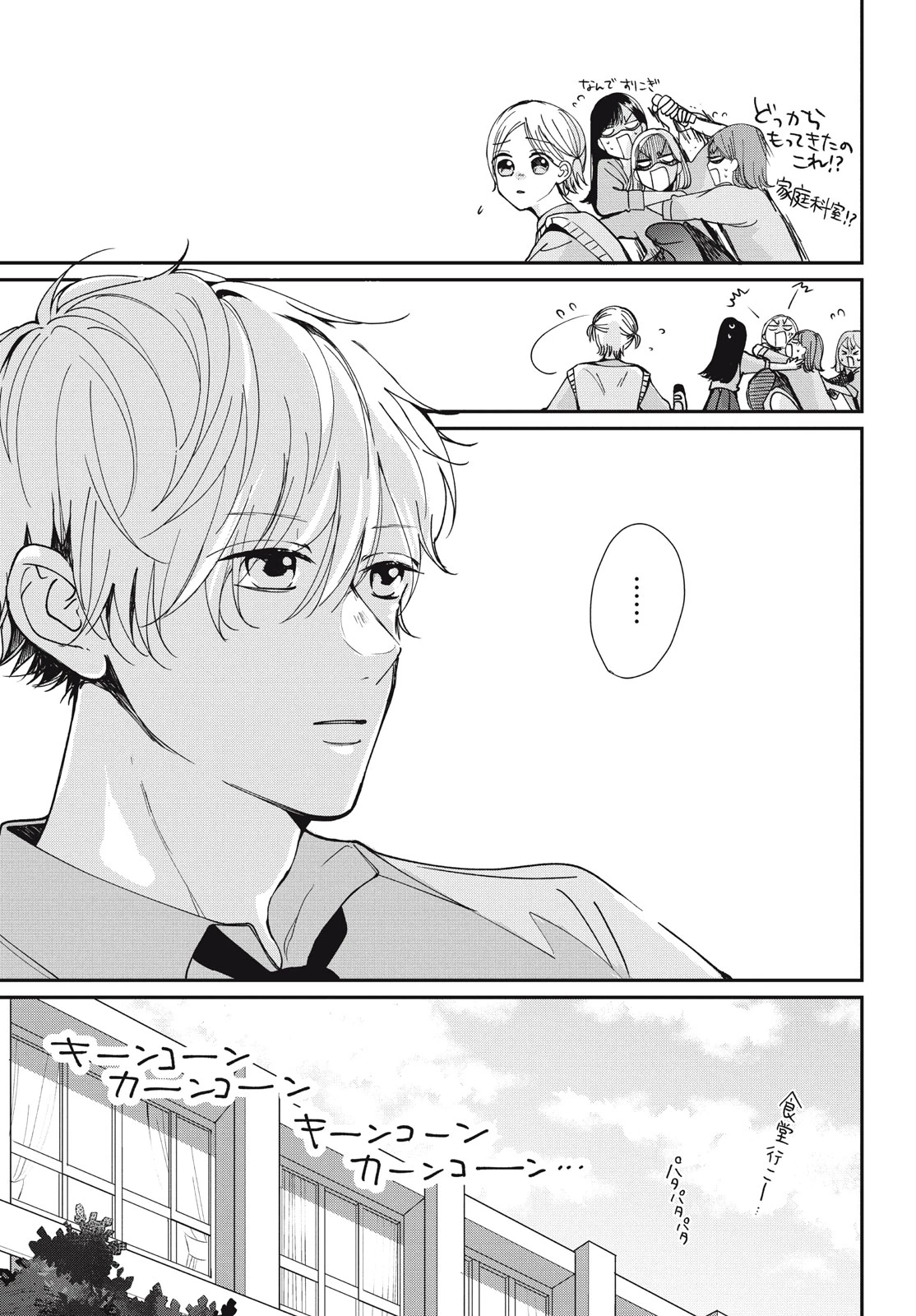 Baby Blue Hour 放課後ブルーモーメント 第8.1話 - 15