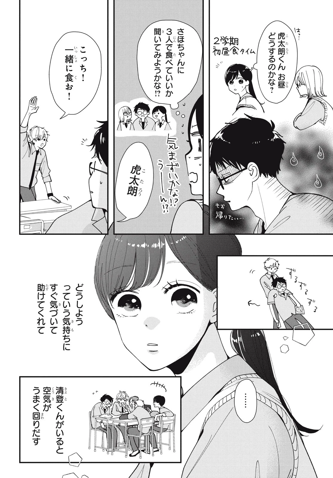 Baby Blue Hour 放課後ブルーモーメント 第8.1話 - 16