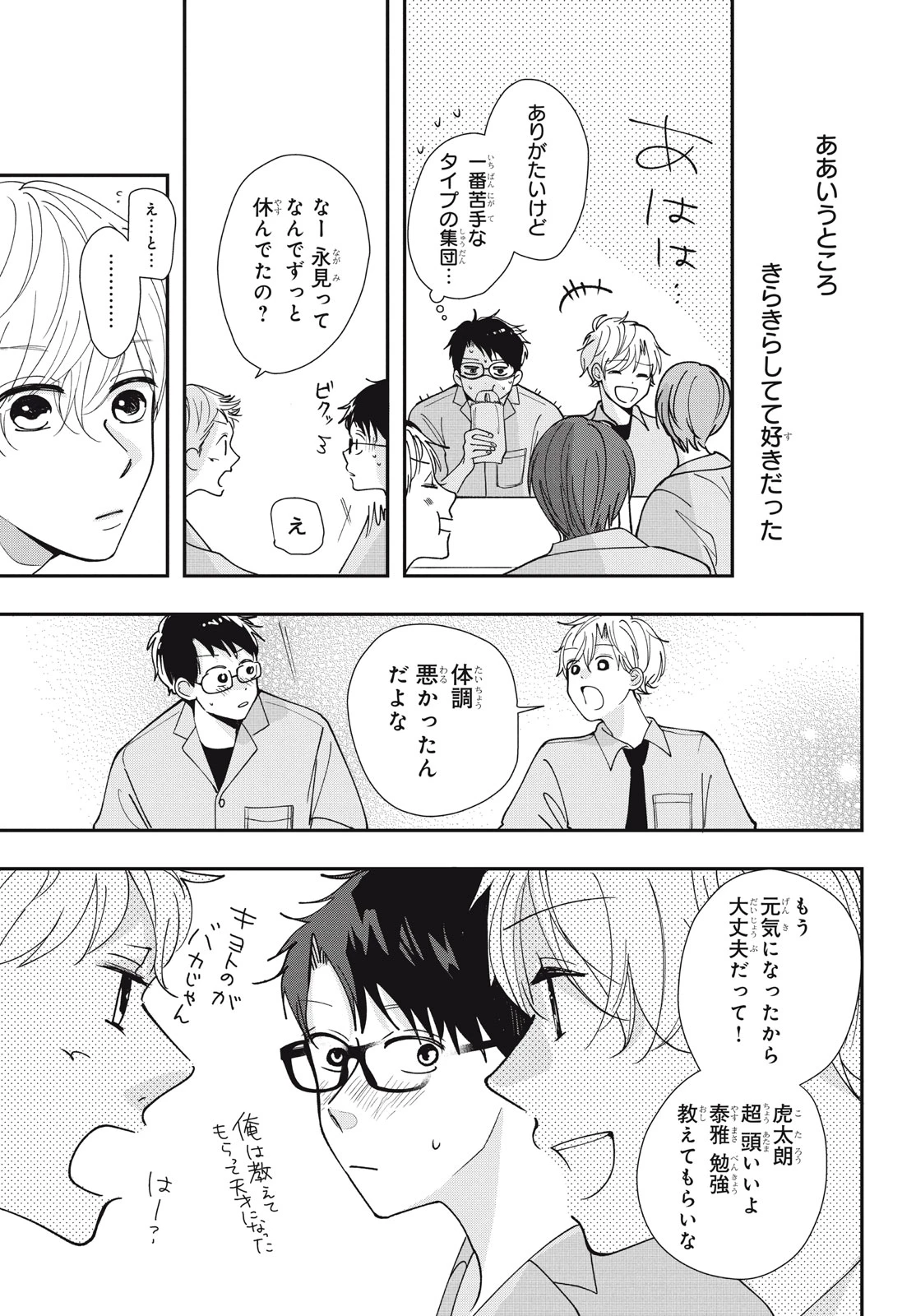 Baby Blue Hour 放課後ブルーモーメント 第8.1話 - 17