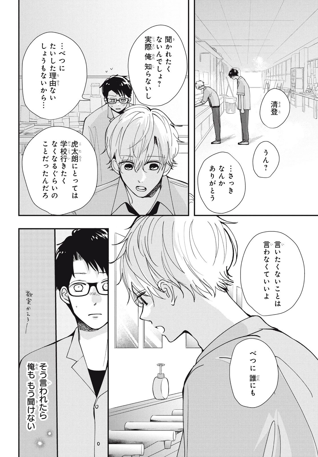 Baby Blue Hour 放課後ブルーモーメント 第8.1話 - 18