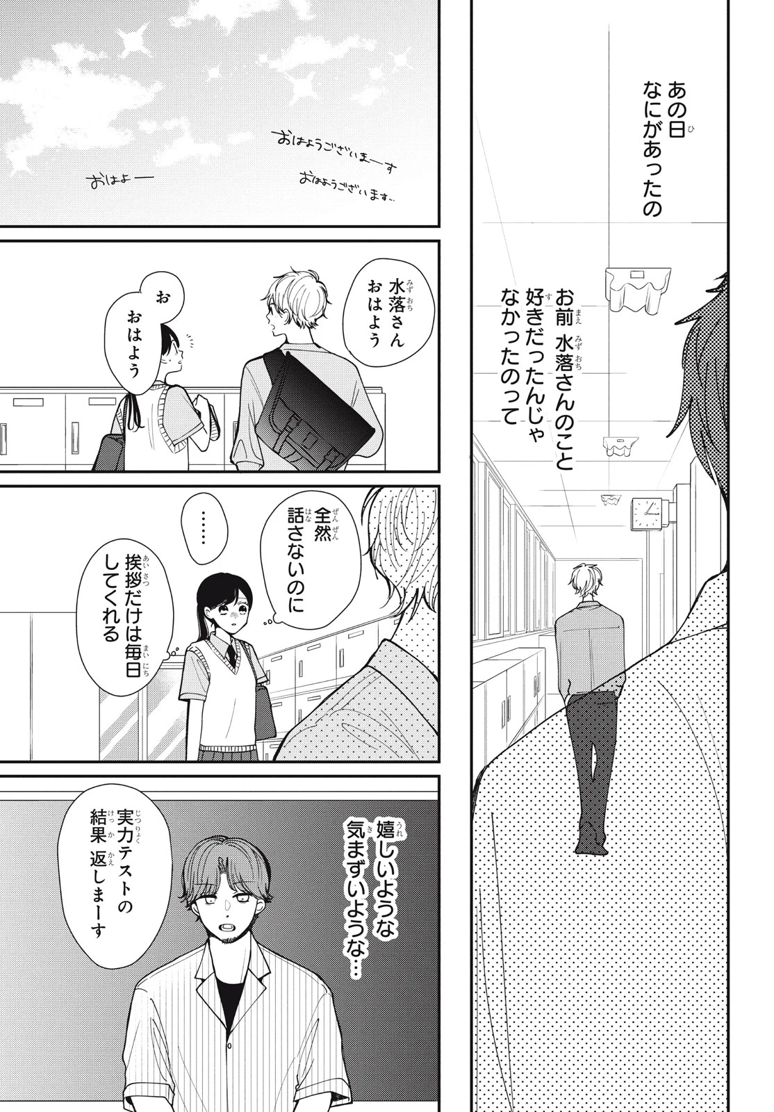 Baby Blue Hour 放課後ブルーモーメント 第8.1話 - 19